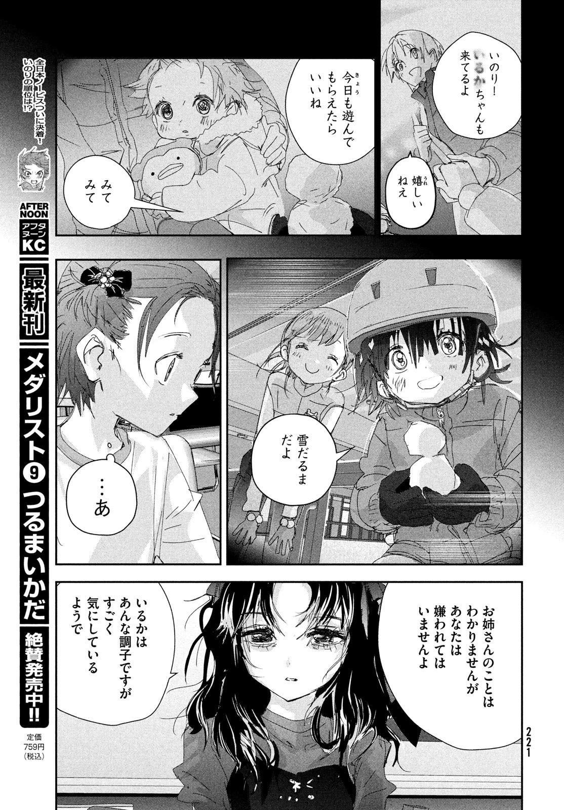 メダリスト 第38話 - 21