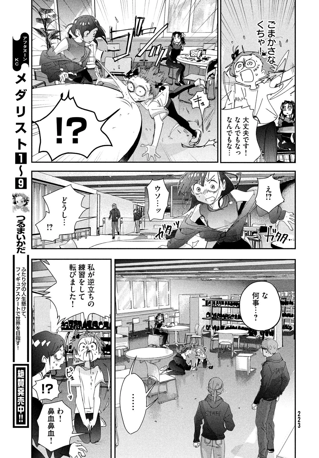 メダリスト 第38話 - 23