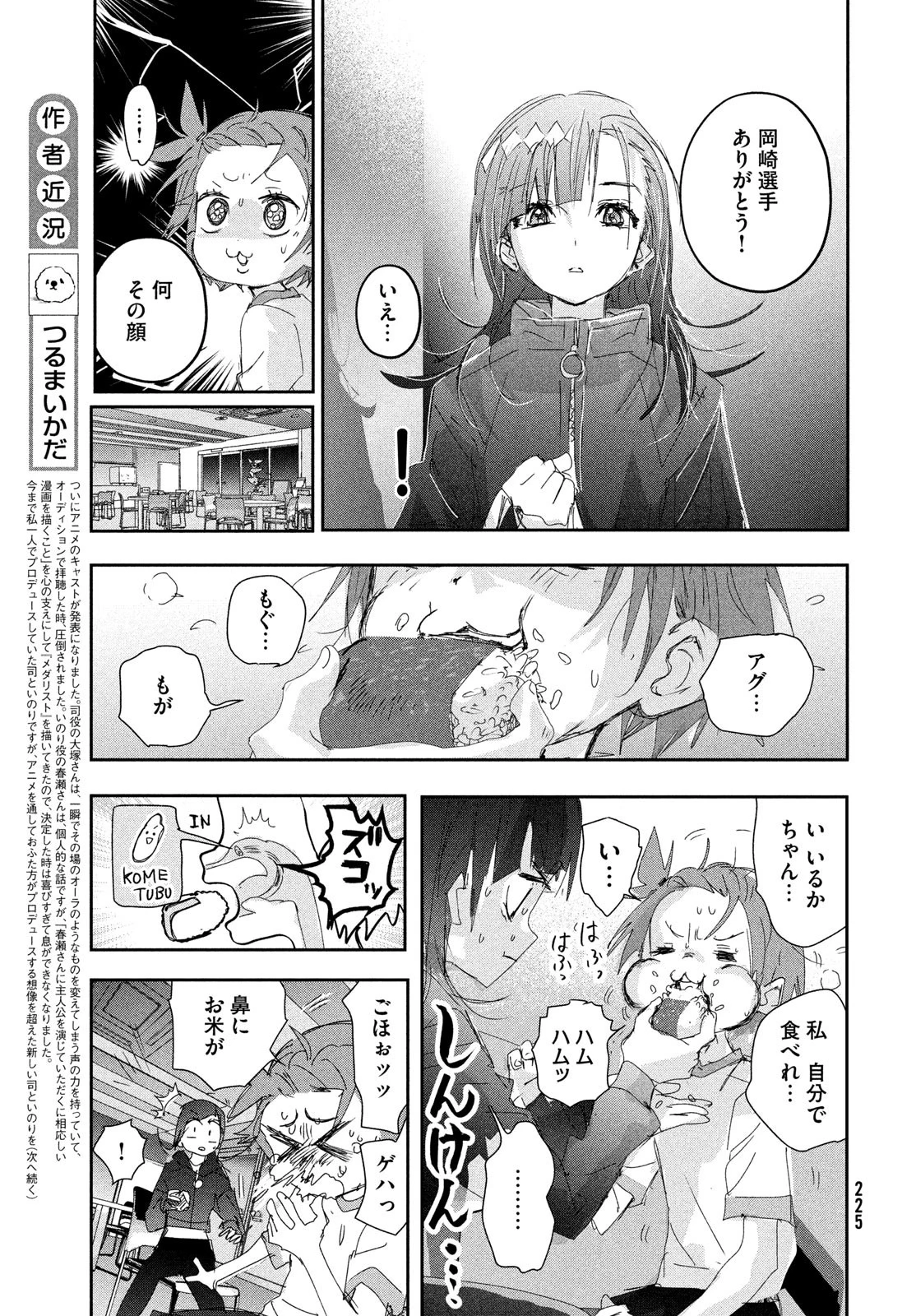 メダリスト 第38話 - 25
