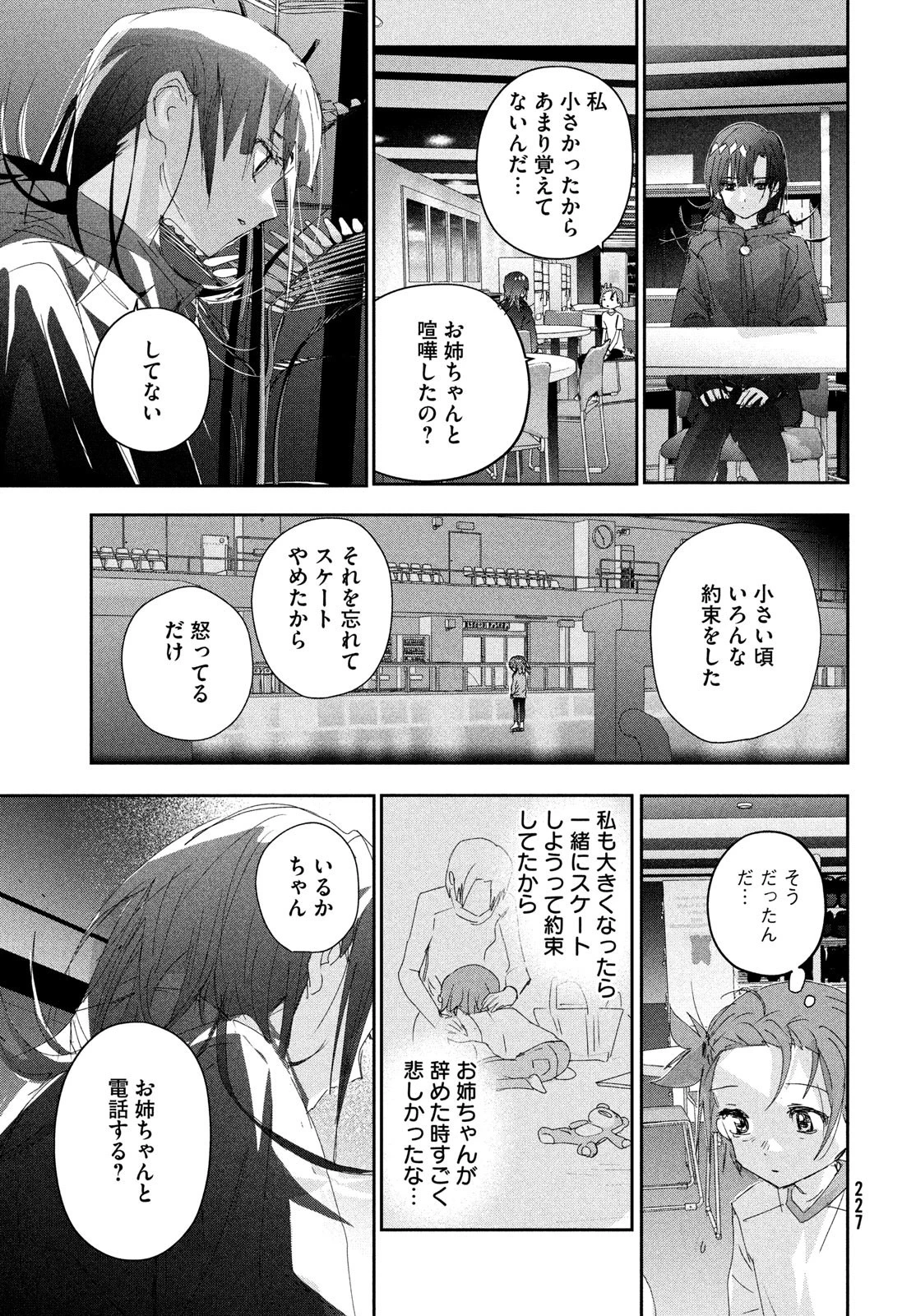 メダリスト 第38話 - 27