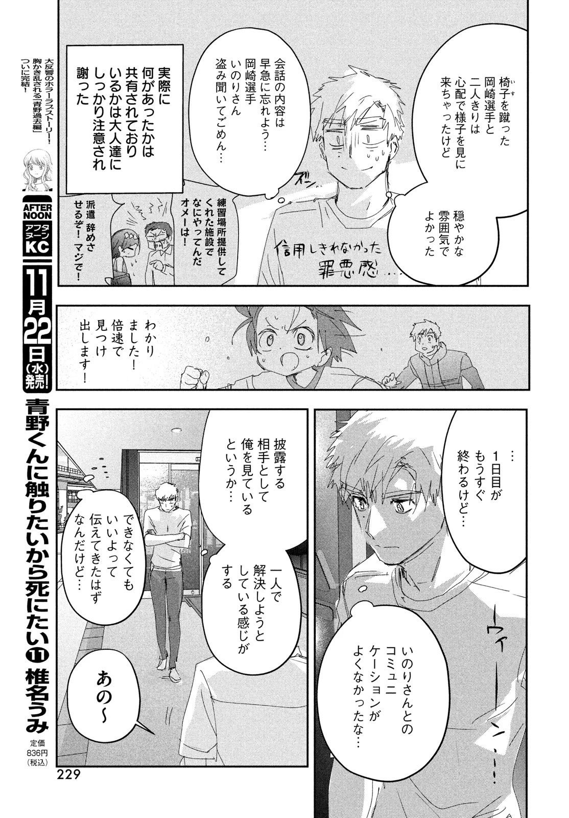 メダリスト 第38話 - 29