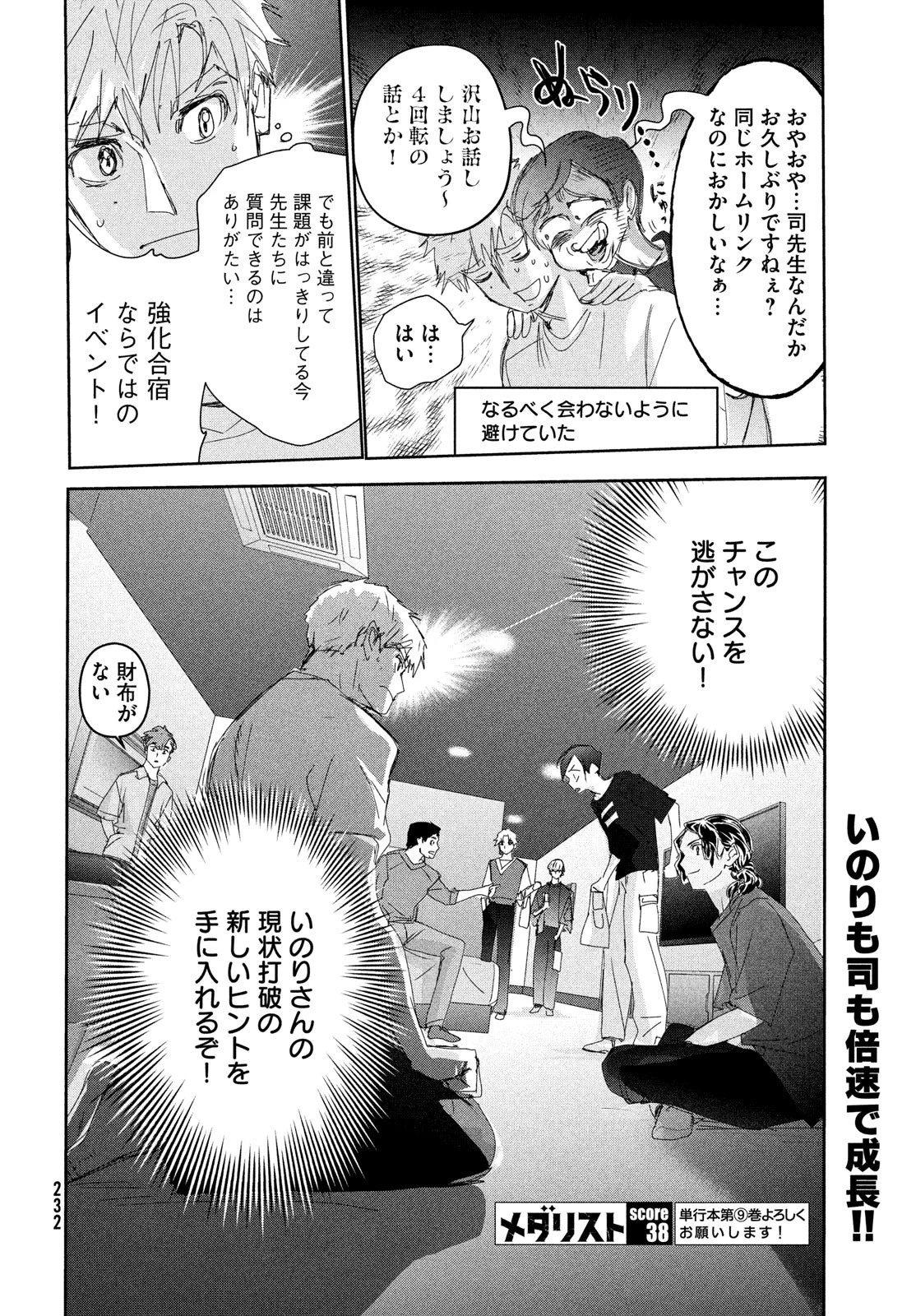 メダリスト 第38話 - 32