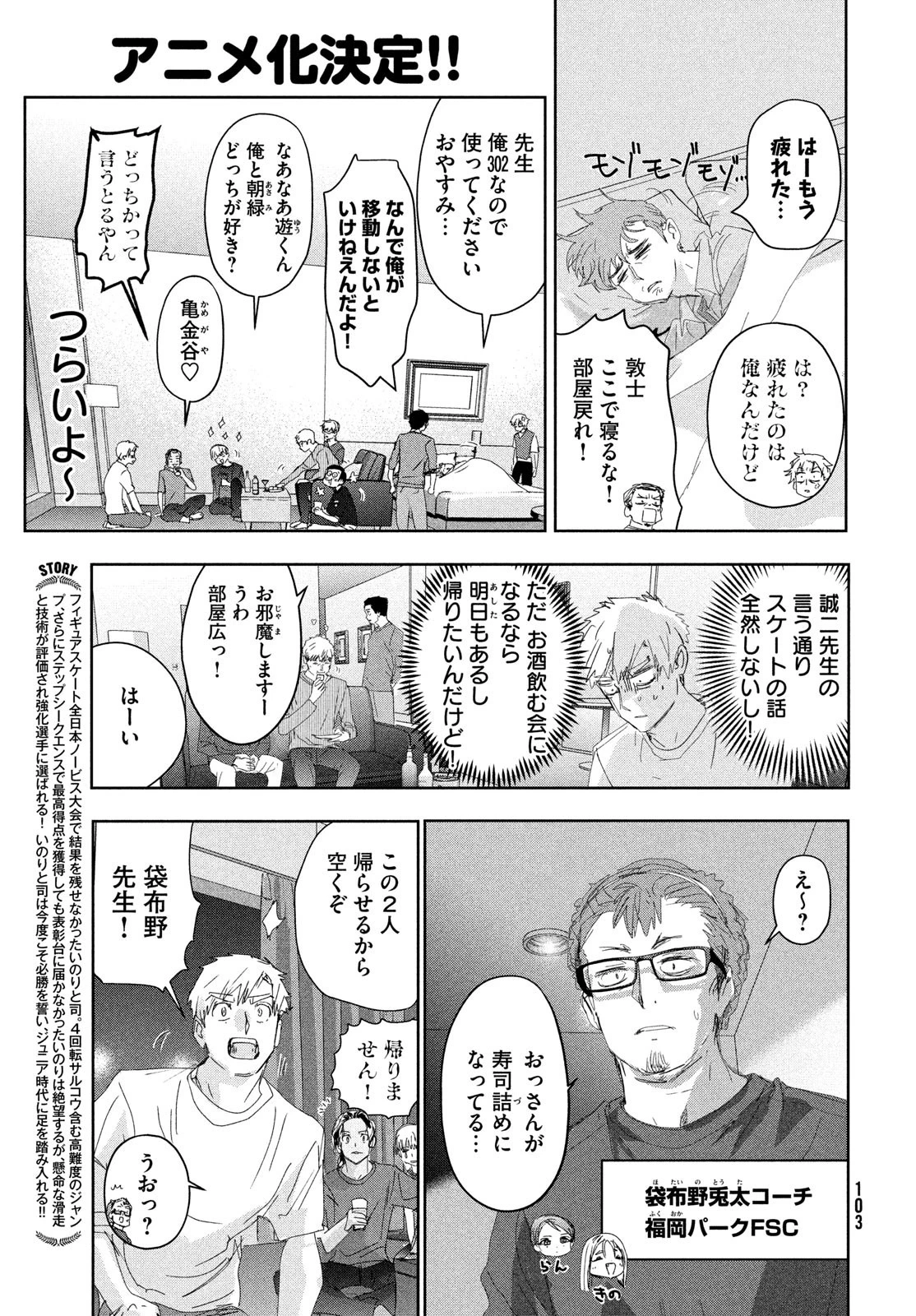 メダリスト 第39話 - 3