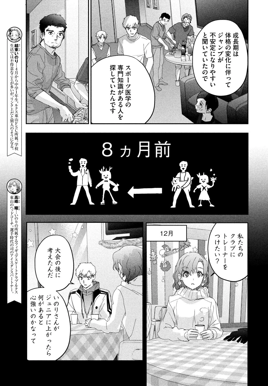 メダリスト 第39話 - 5