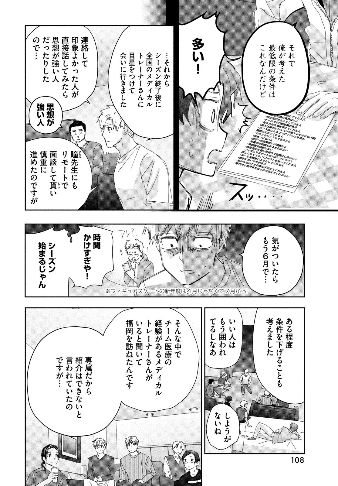 メダリスト 第39話 - 8