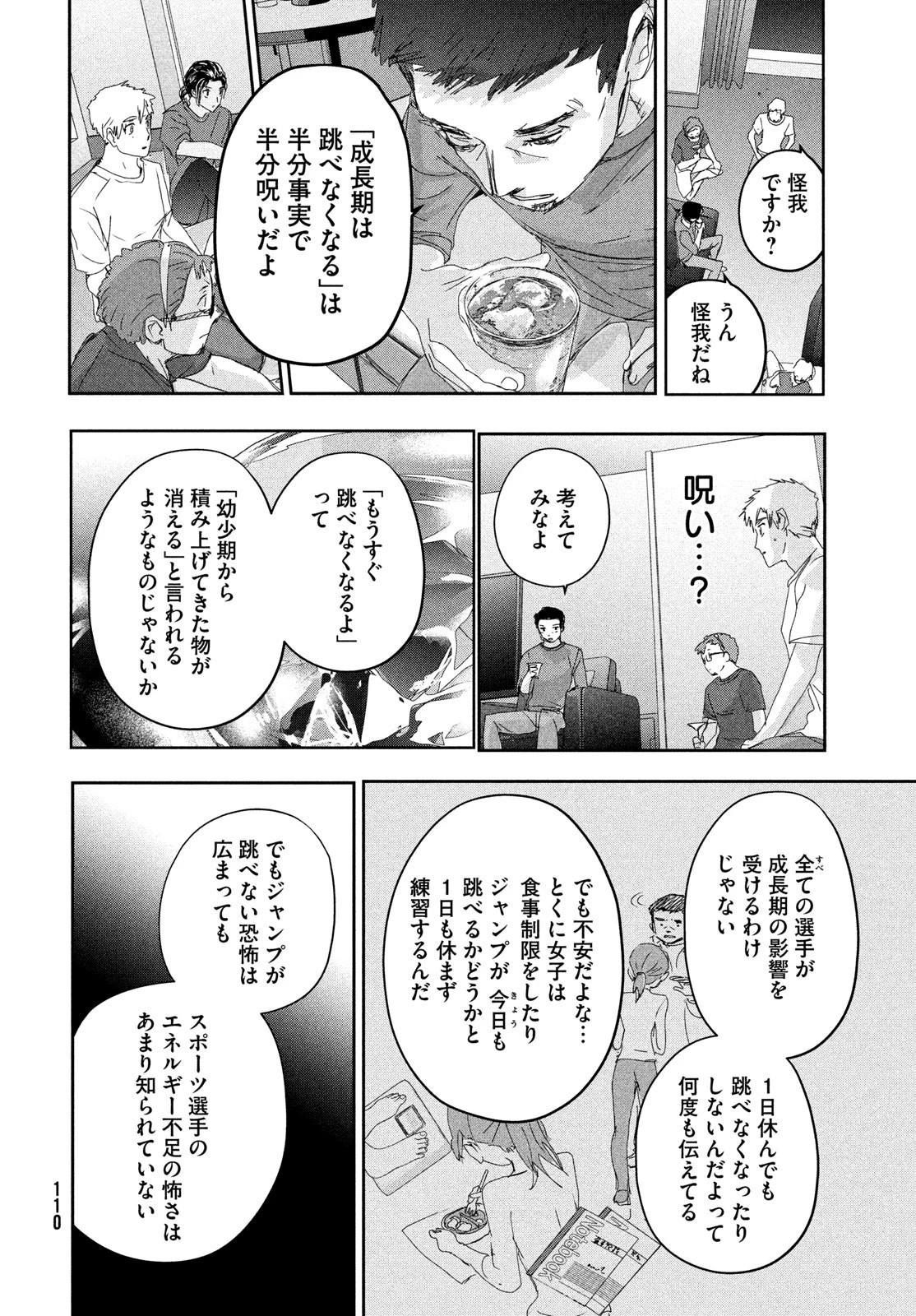メダリスト 第39話 - 10