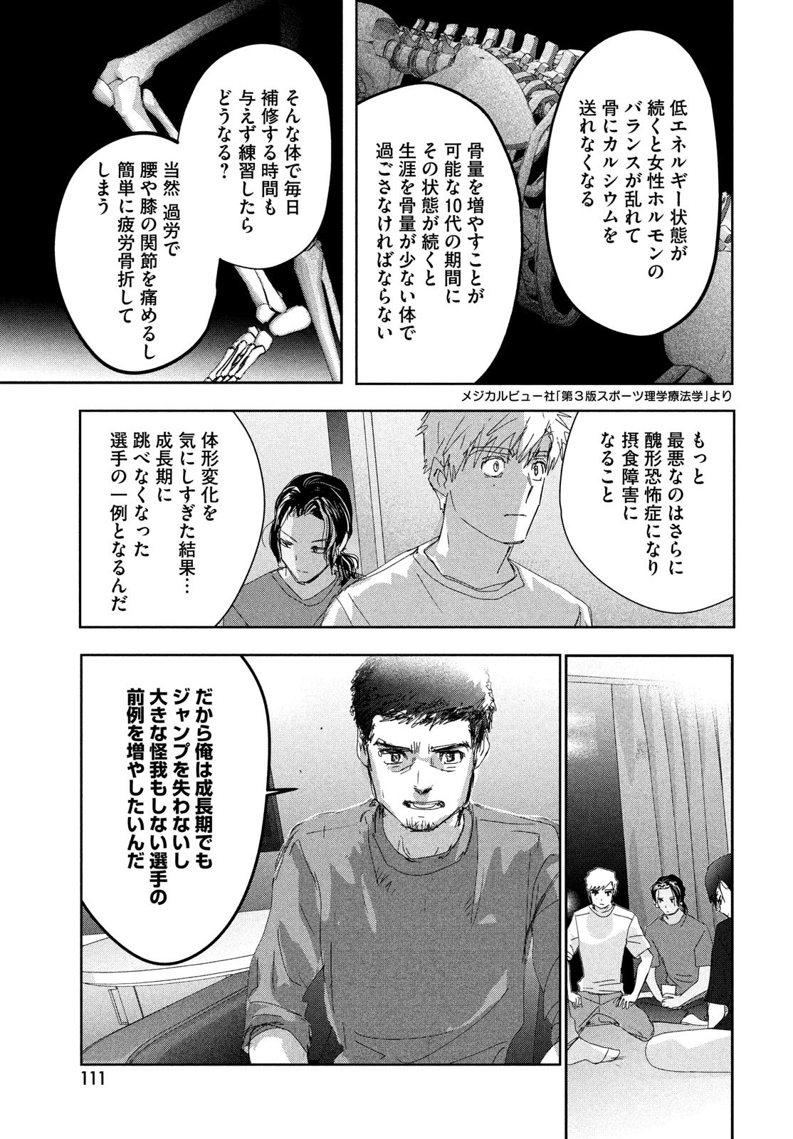 メダリスト 第39話 - 11