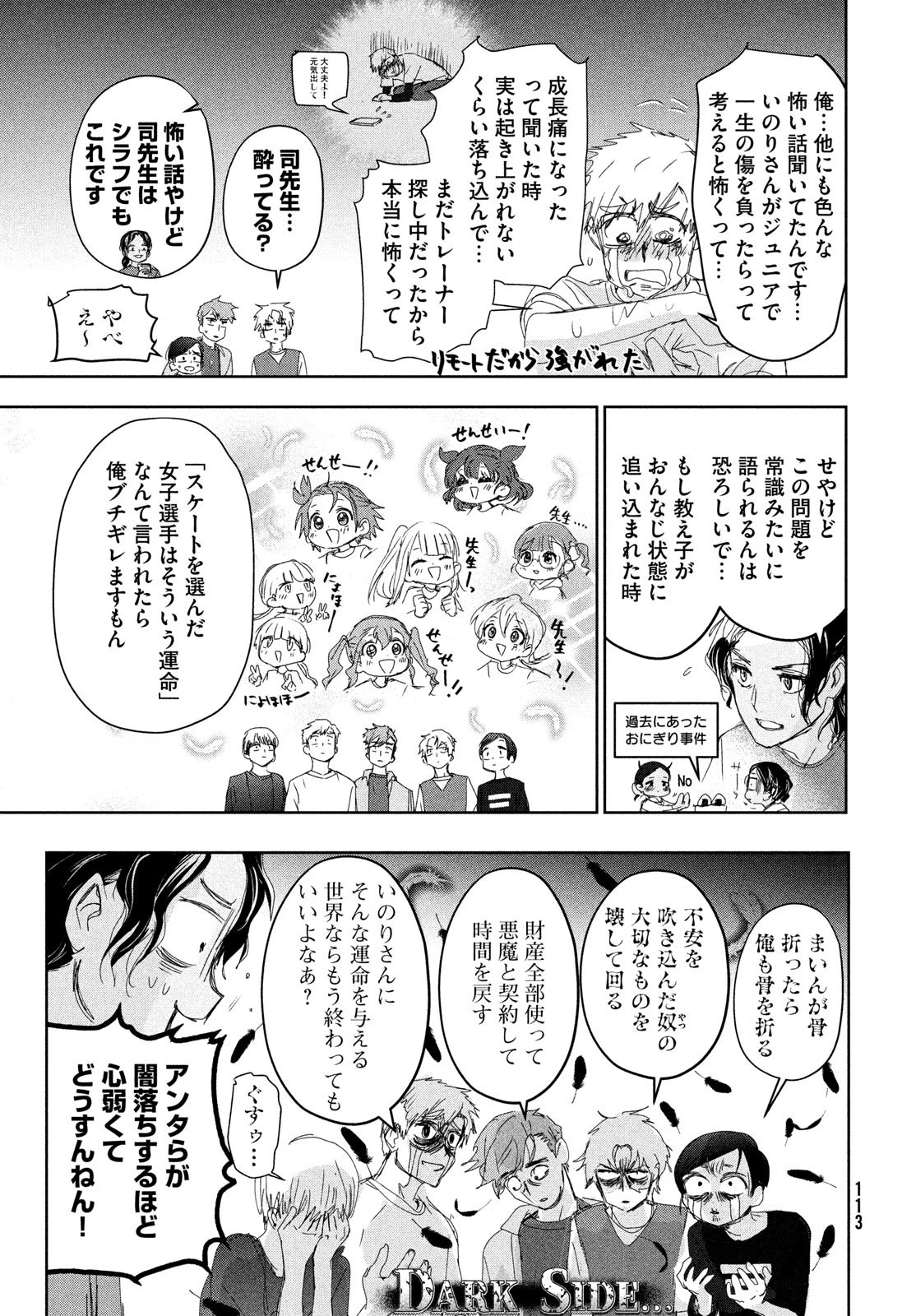 メダリスト 第39話 - 13
