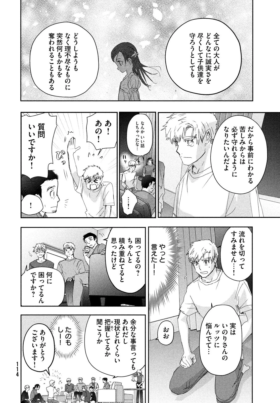 メダリスト 第39話 - 14