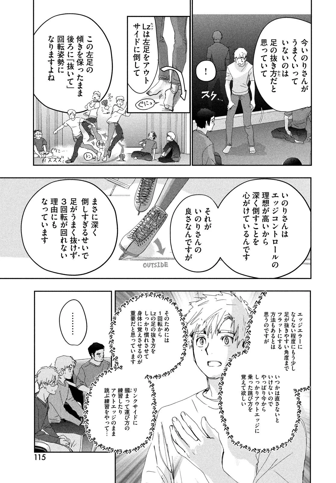 メダリスト 第39話 - 15