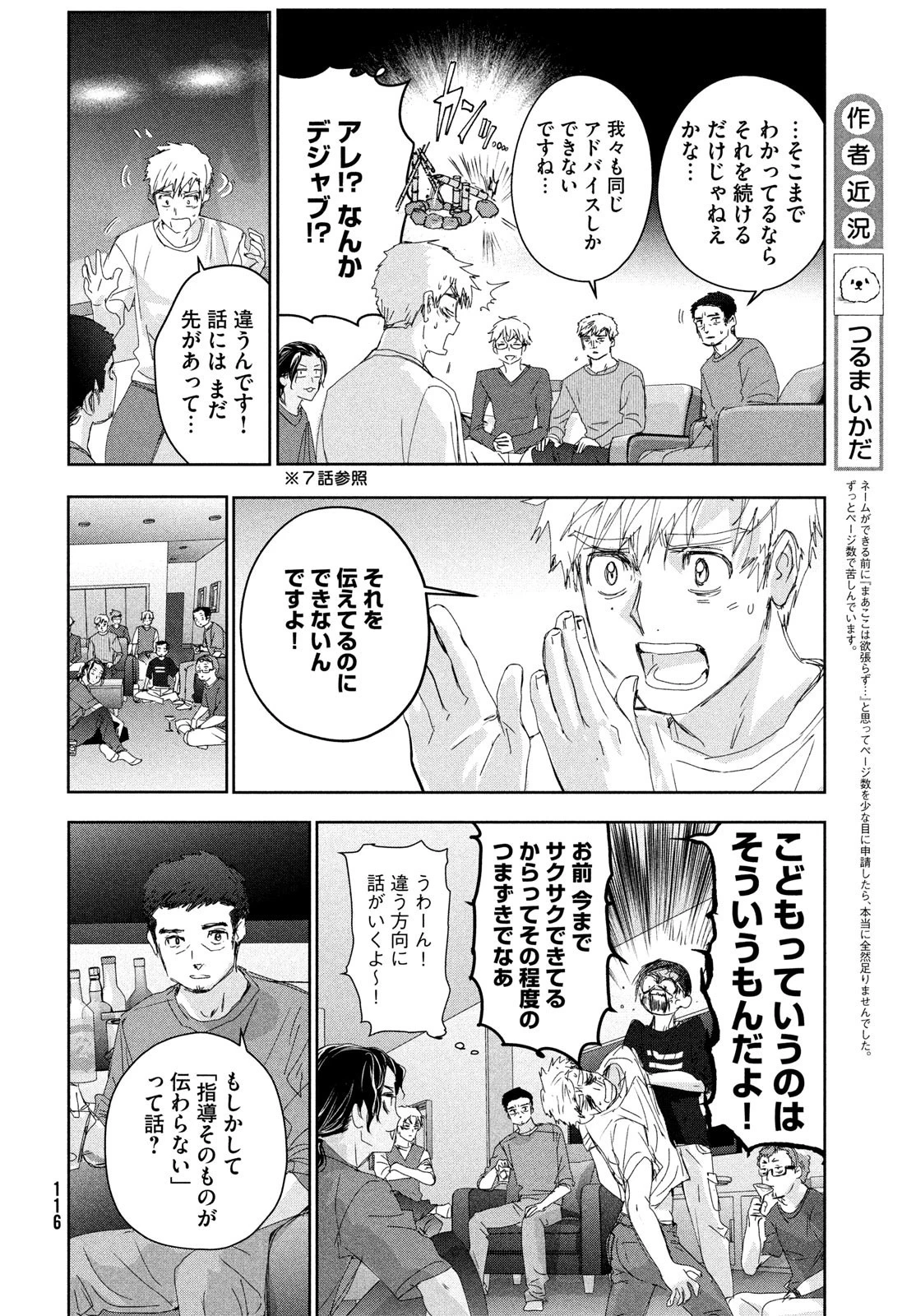 メダリスト 第39話 - 16