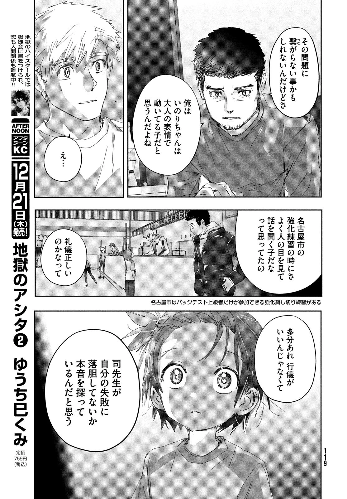 メダリスト 第39話 - 19