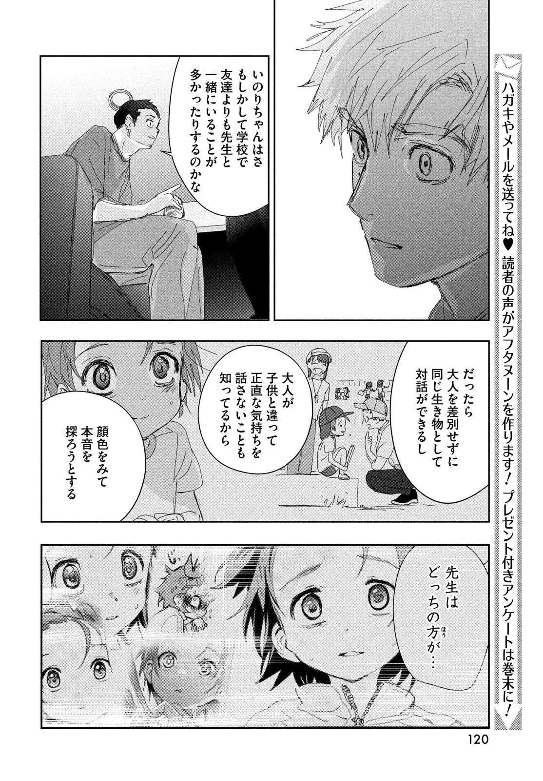 メダリスト 第39話 - 20