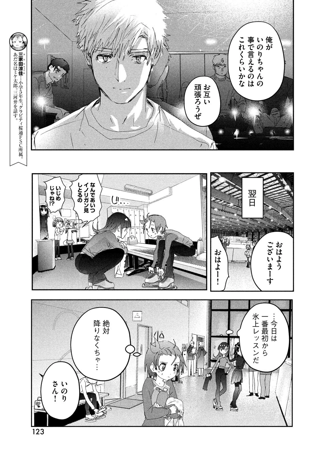 メダリスト 第39話 - 23