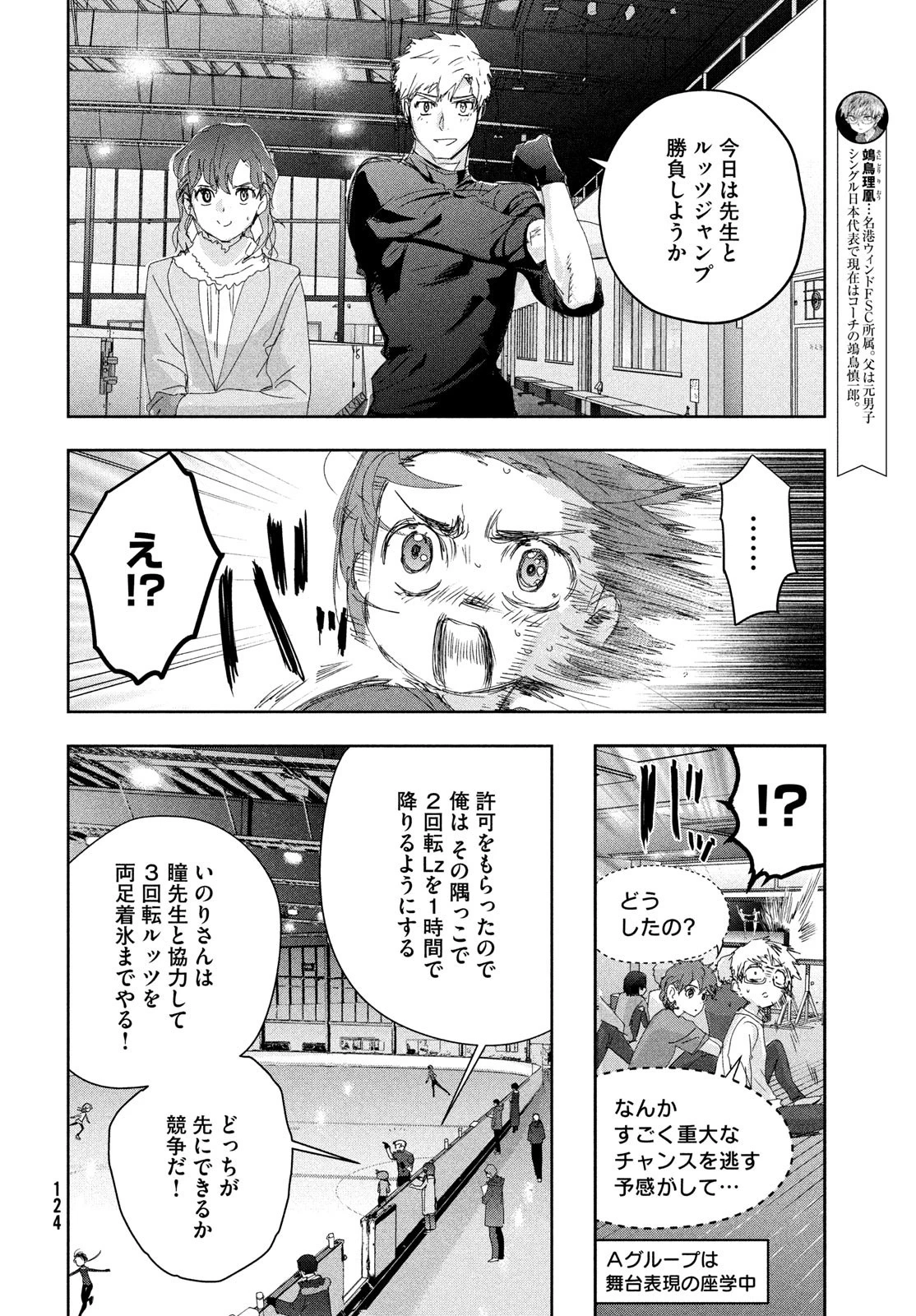 メダリスト 第39話 - 24
