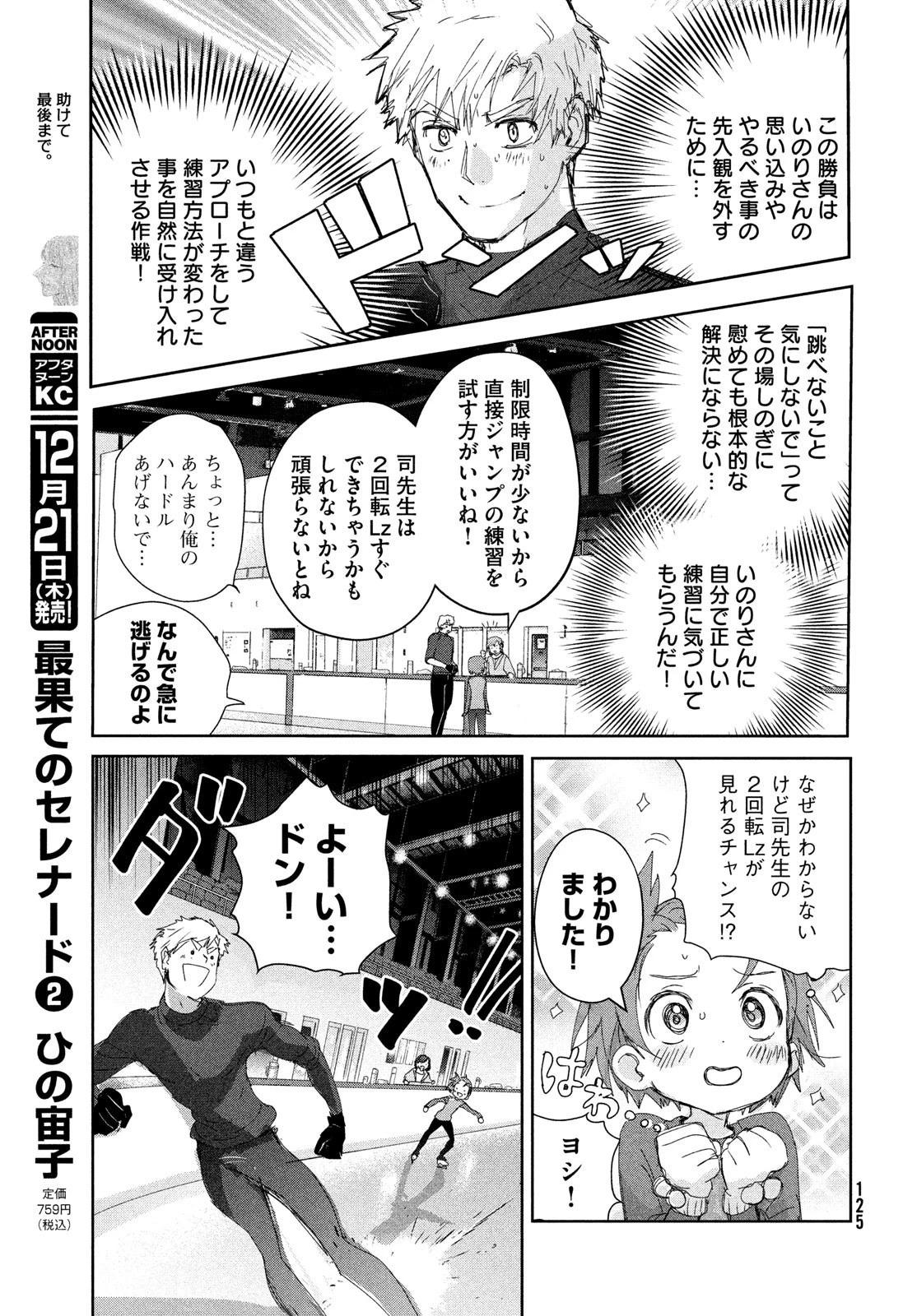 メダリスト 第39話 - 25
