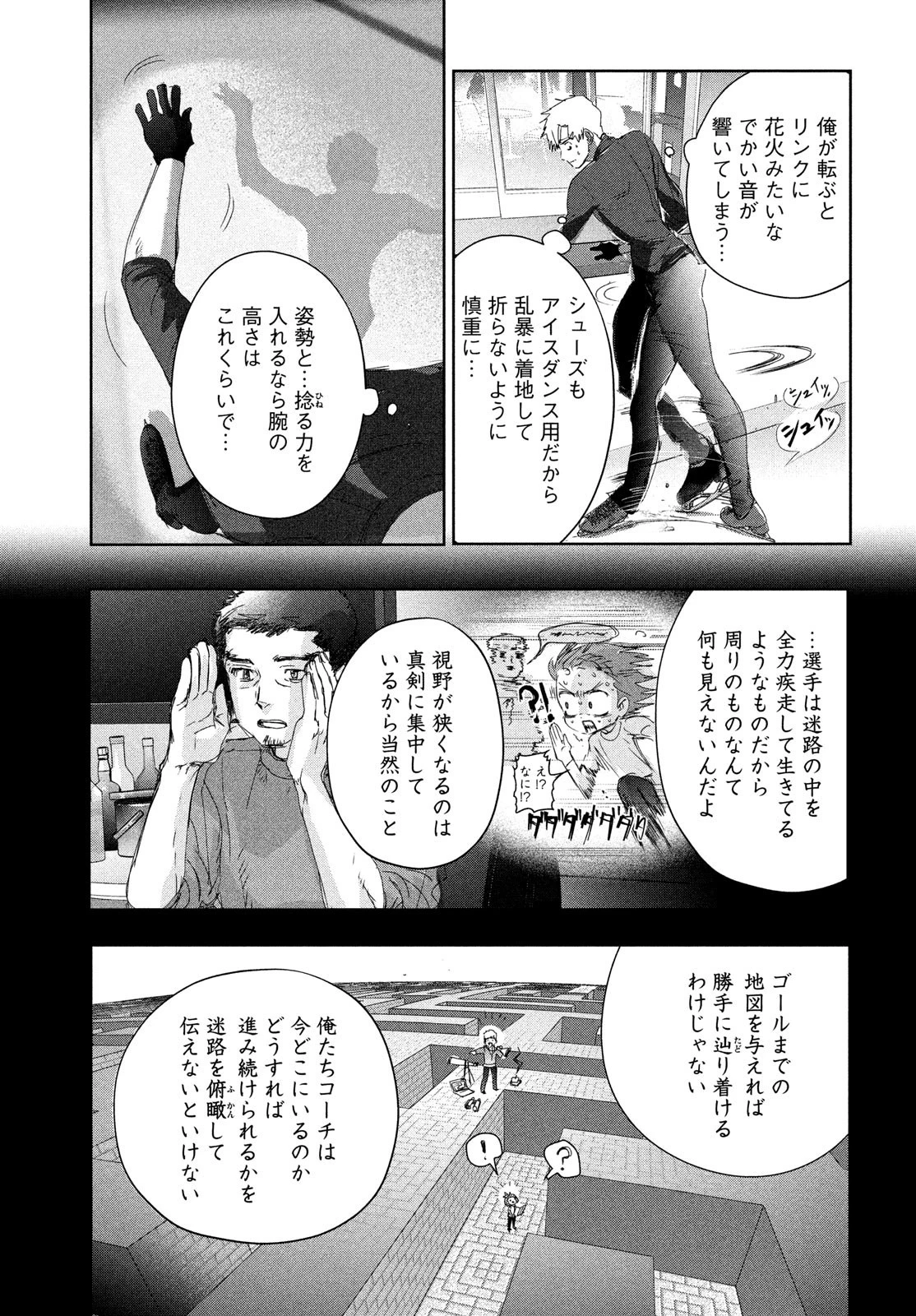 メダリスト 第39話 - 27