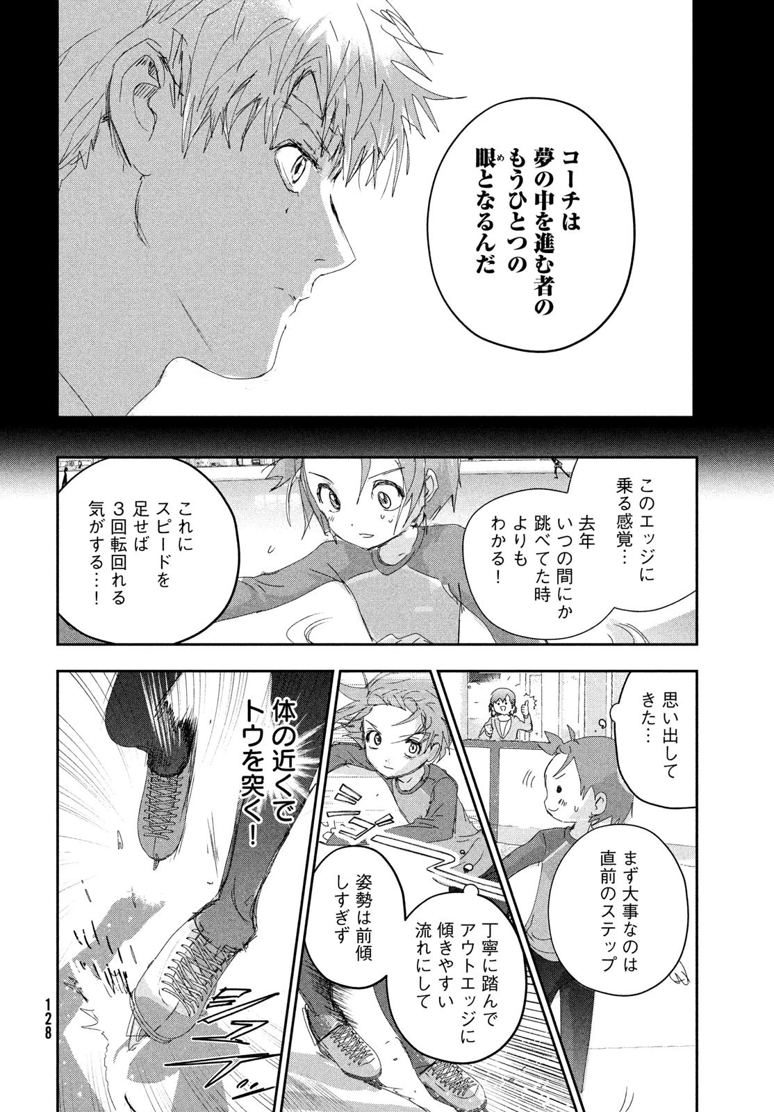 メダリスト 第39話 - 28