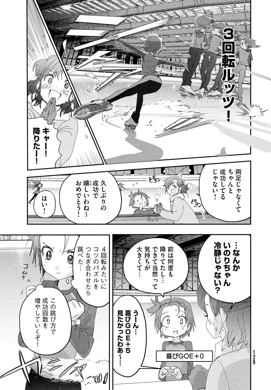 メダリスト 第39話 - 29