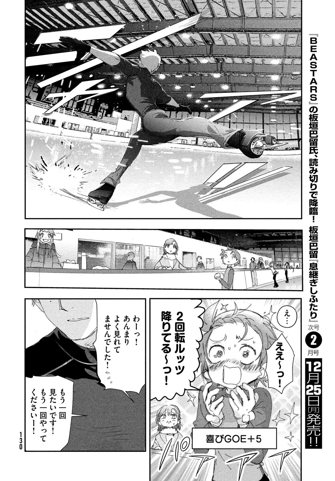 メダリスト 第39話 - 30