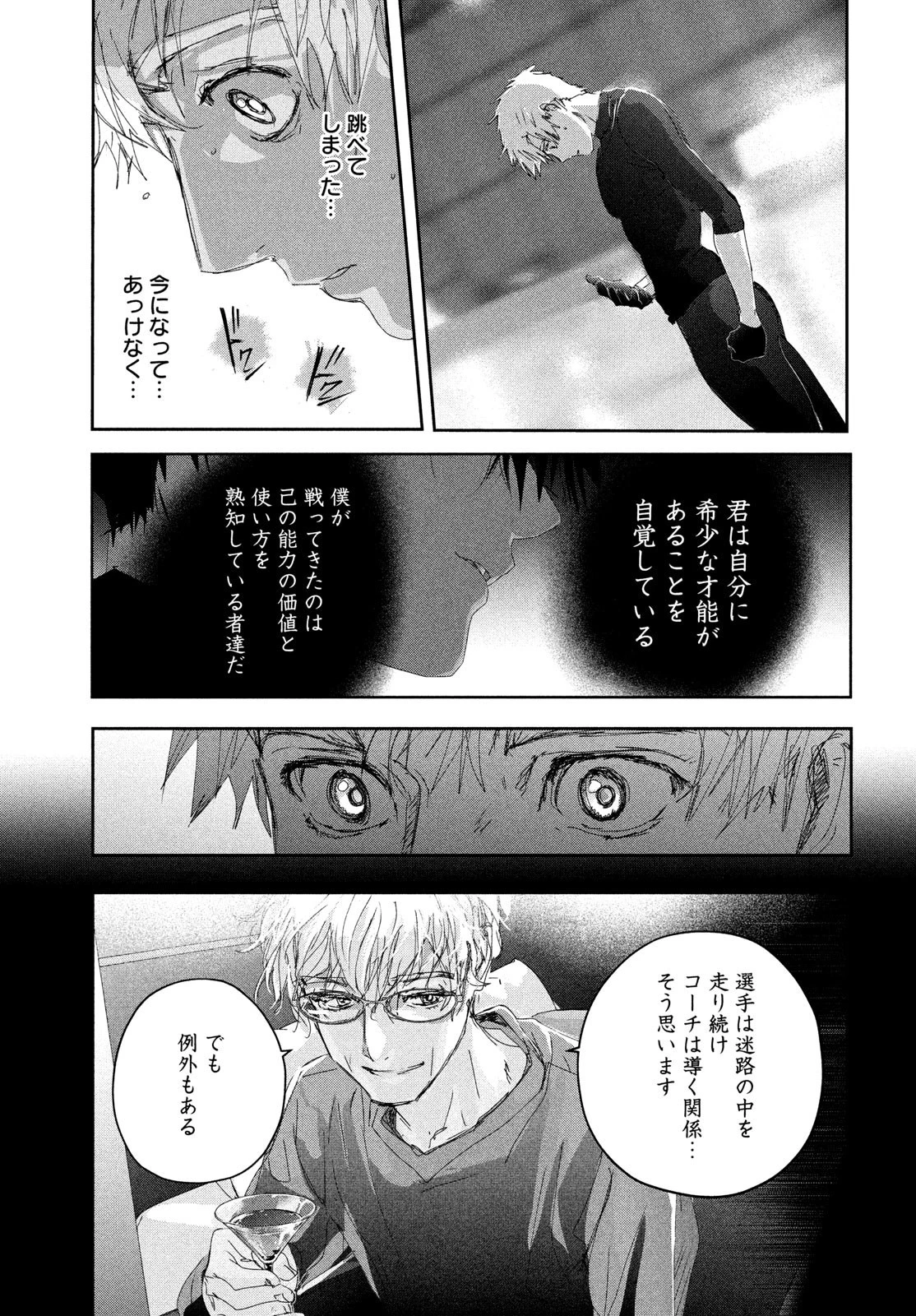 メダリスト 第39話 - 31