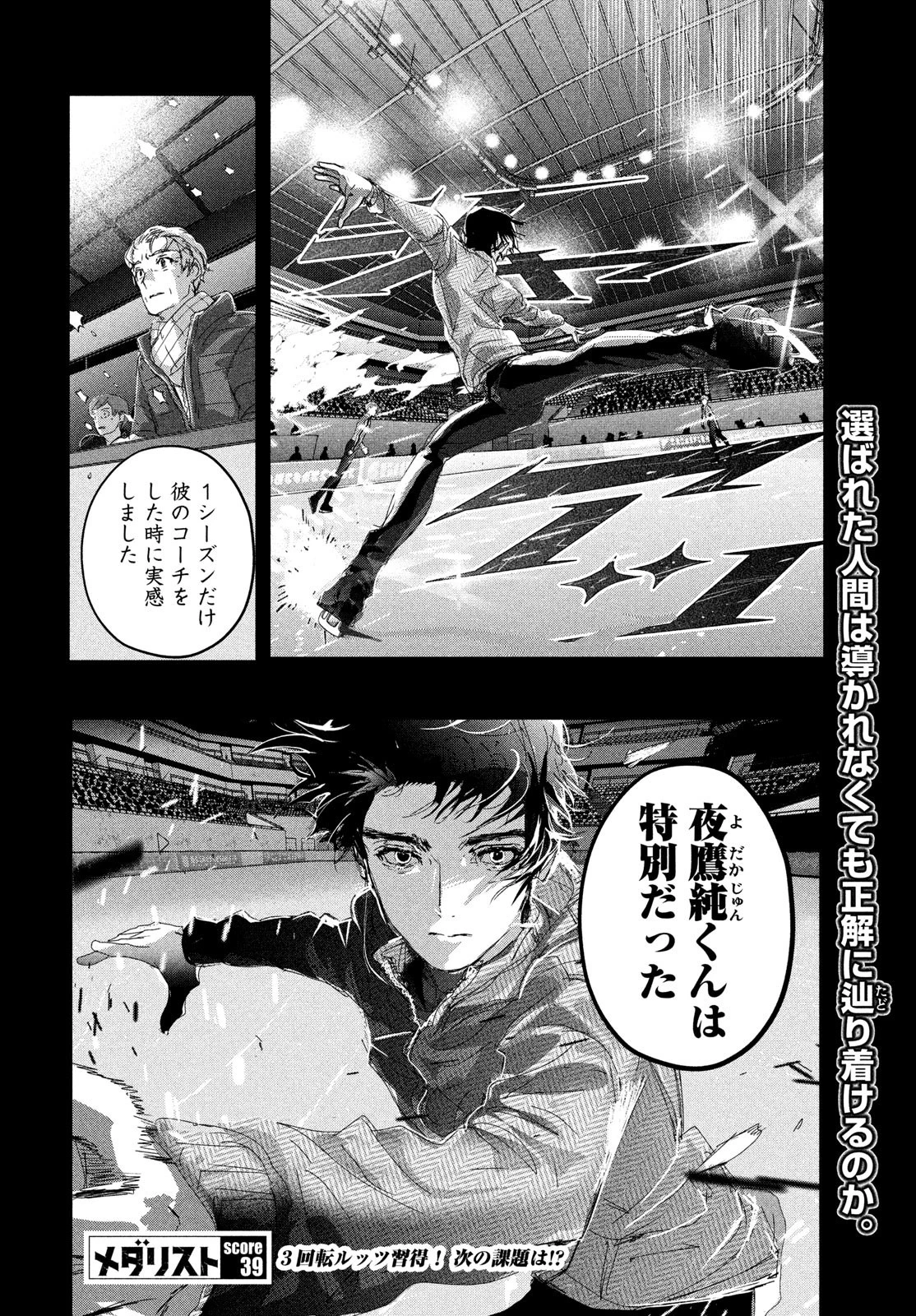 メダリスト 第39話 - 32
