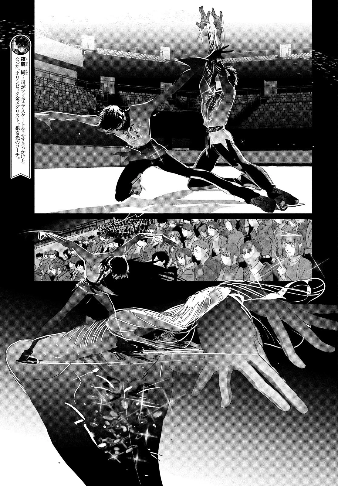 メダリスト 第40話 - 3