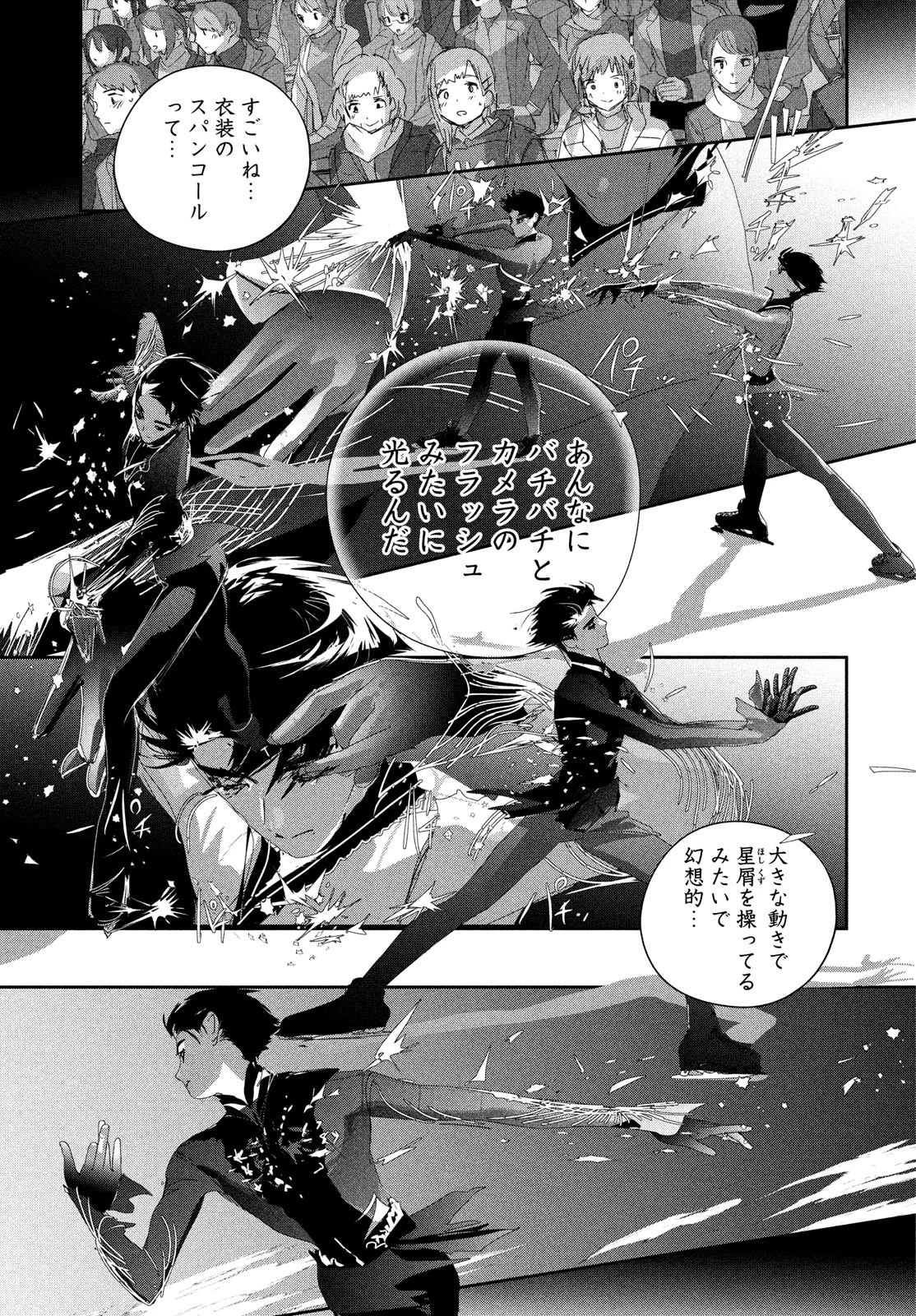 メダリスト 第40話 - 5