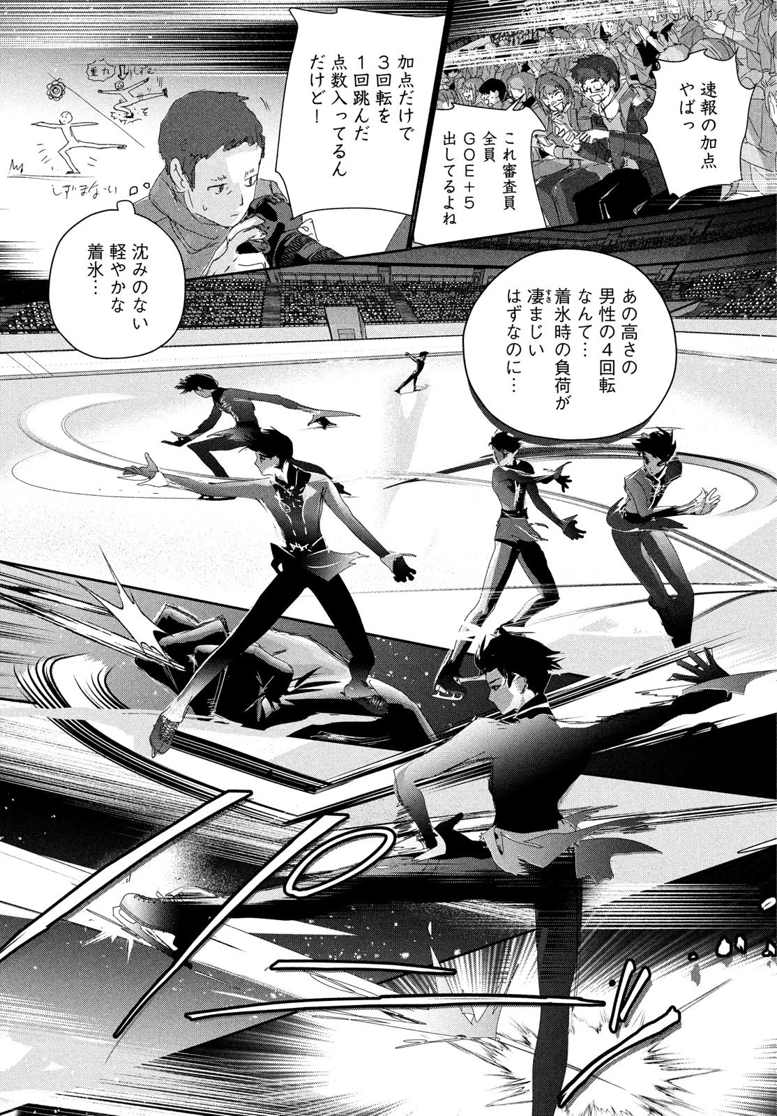 メダリスト 第40話 - 7