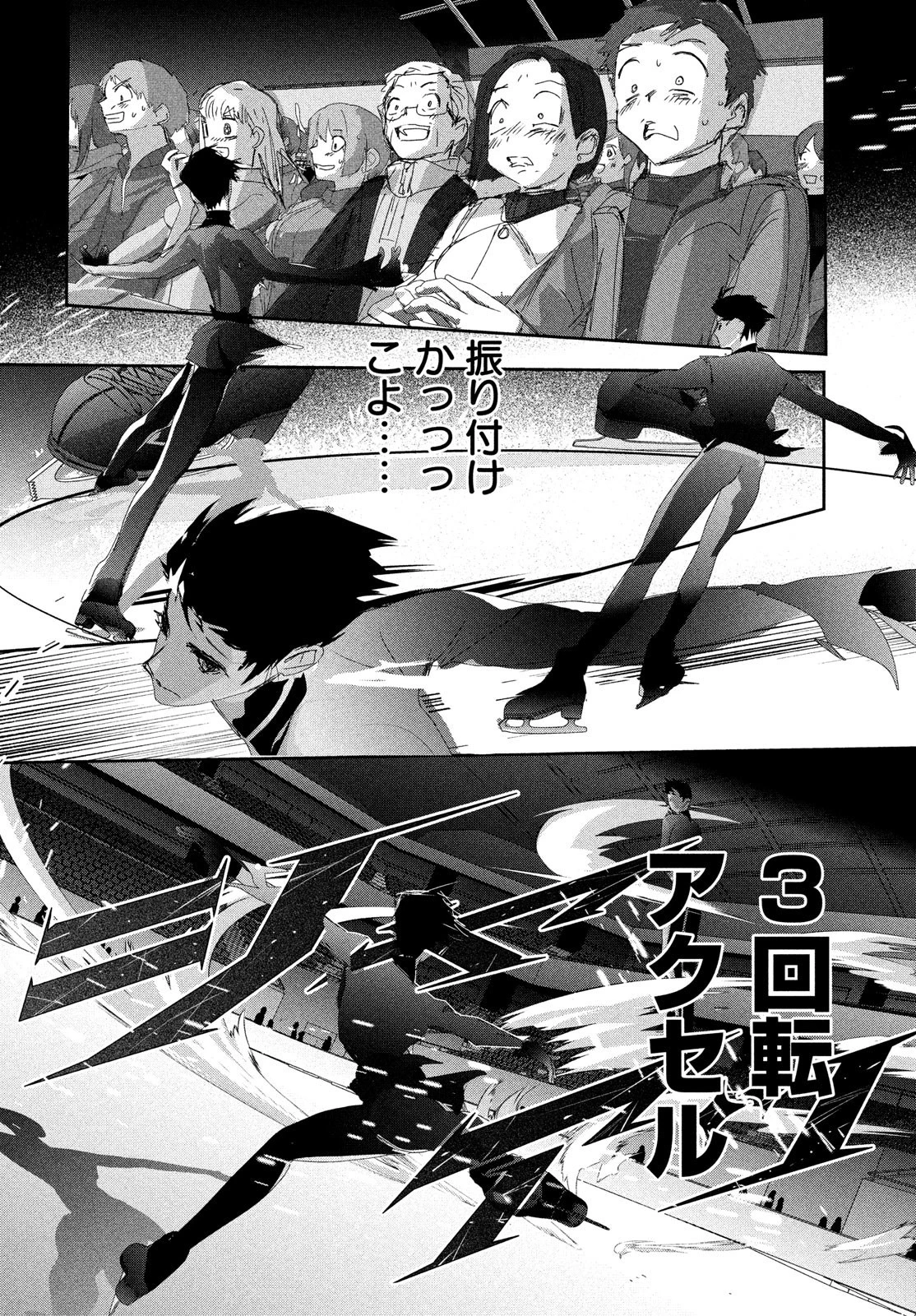 メダリスト 第40話 - 8