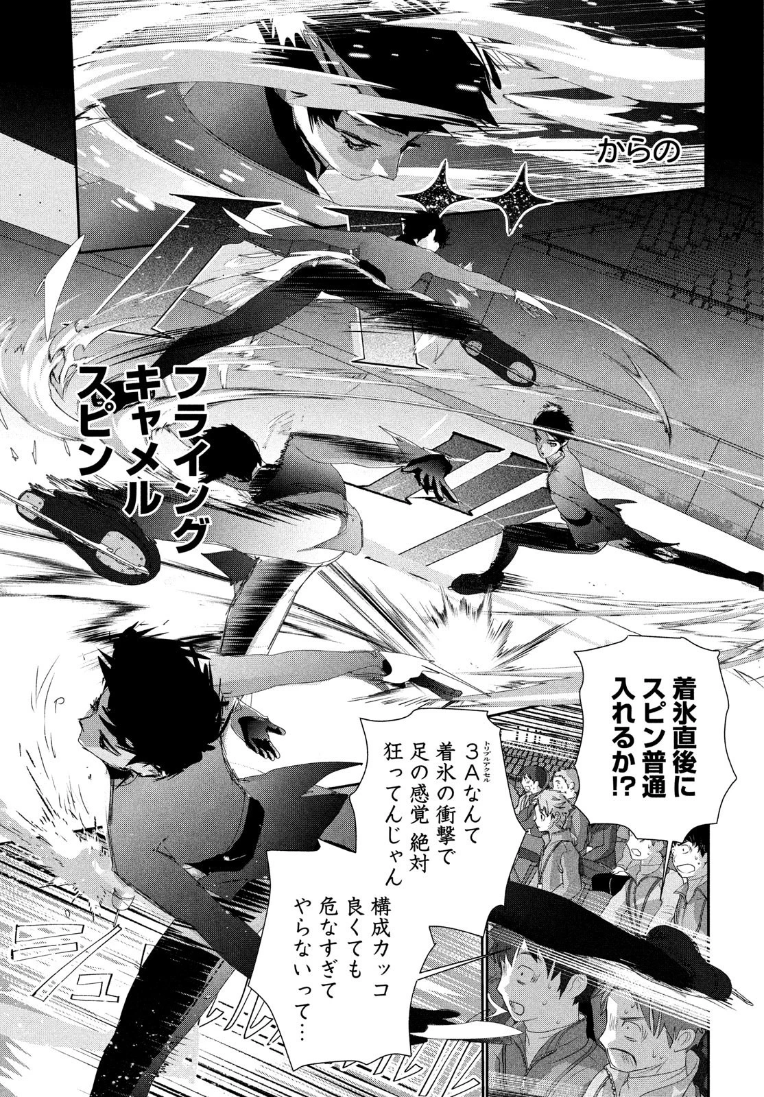 メダリスト 第40話 - 9