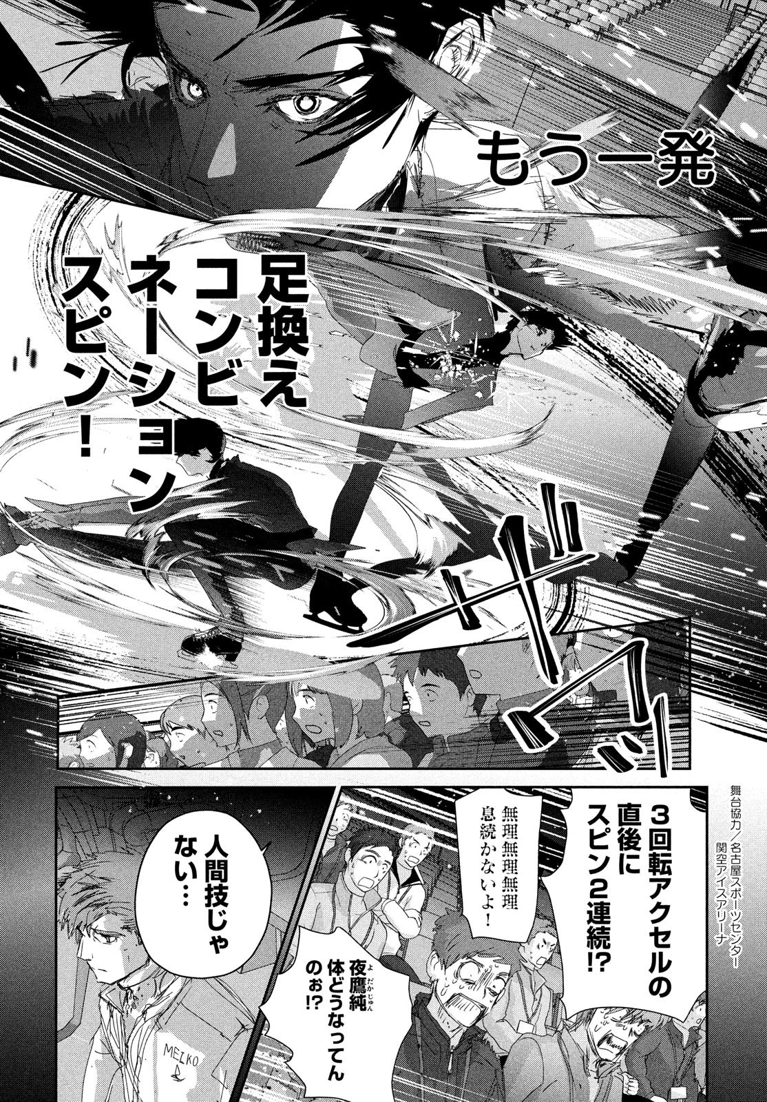 メダリスト 第40話 - 10