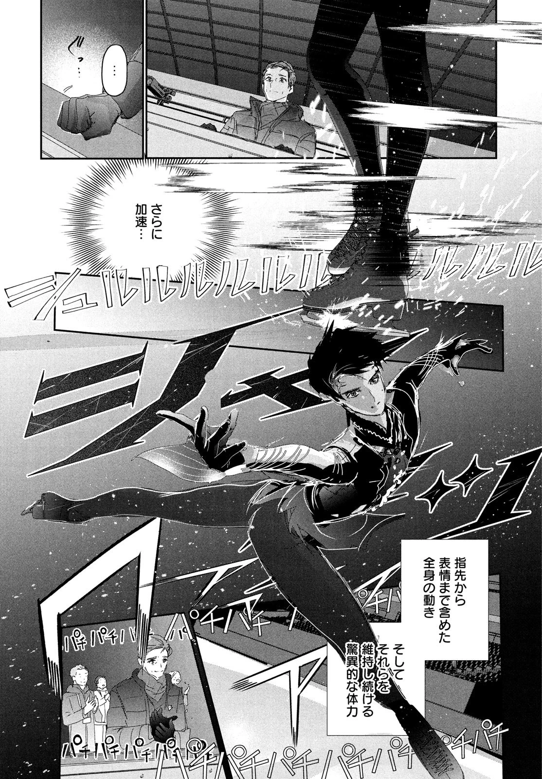 メダリスト 第40話 - 11