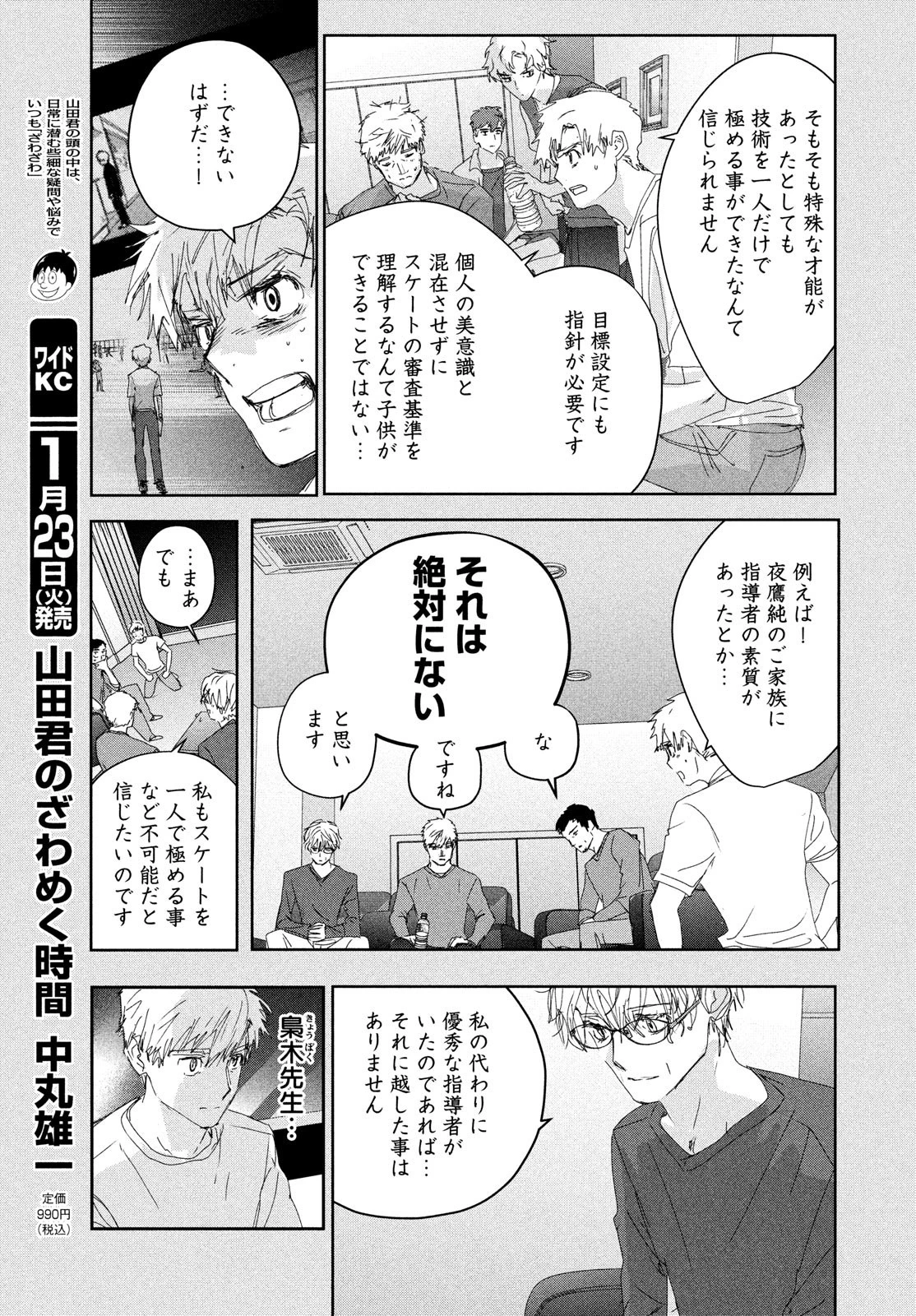 メダリスト 第40話 - 17