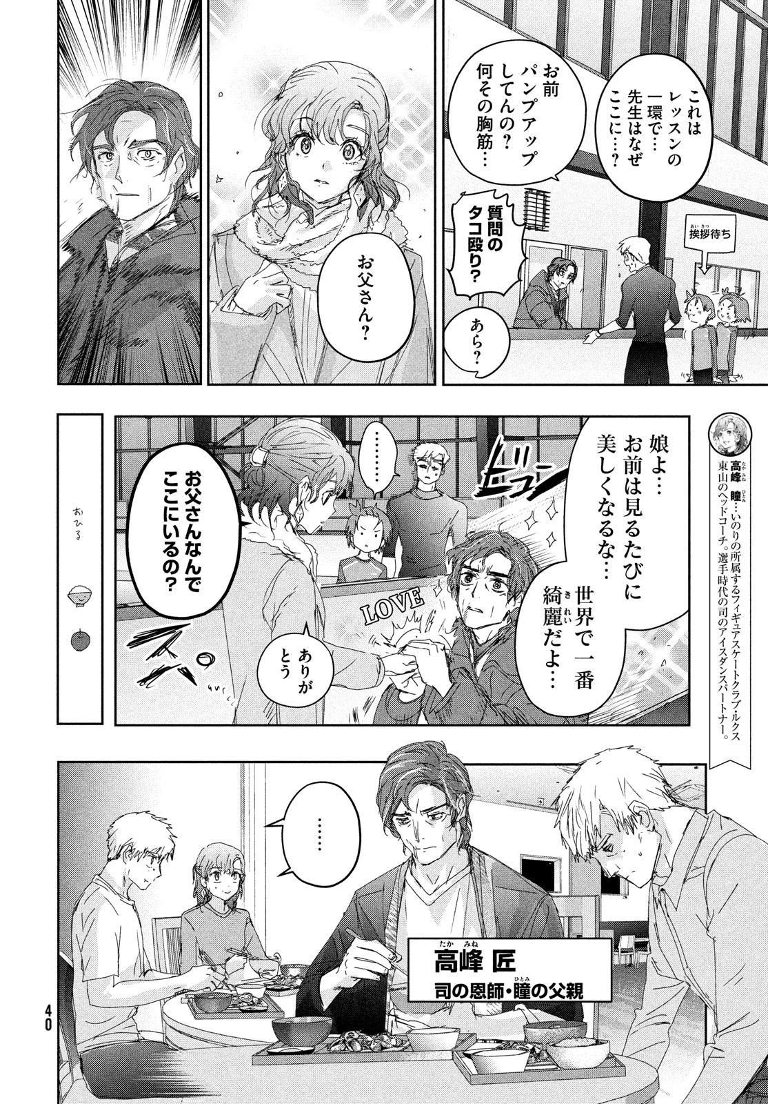 メダリスト 第40話 - 22