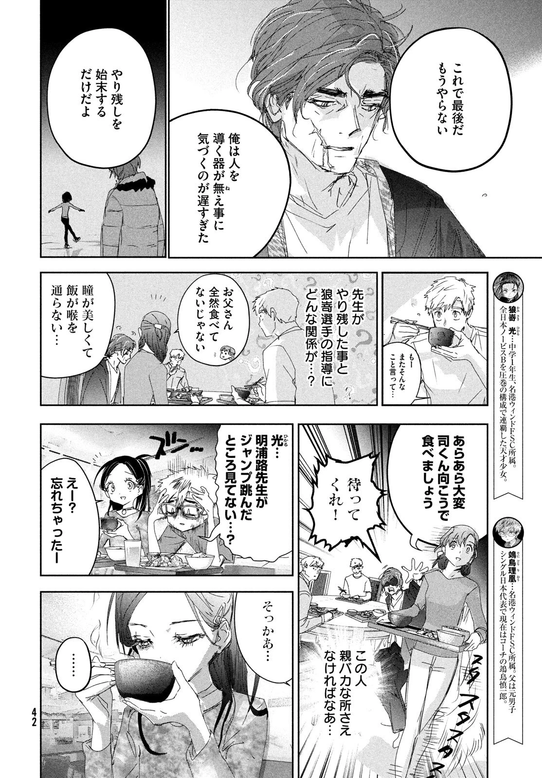 メダリスト 第40話 - 24