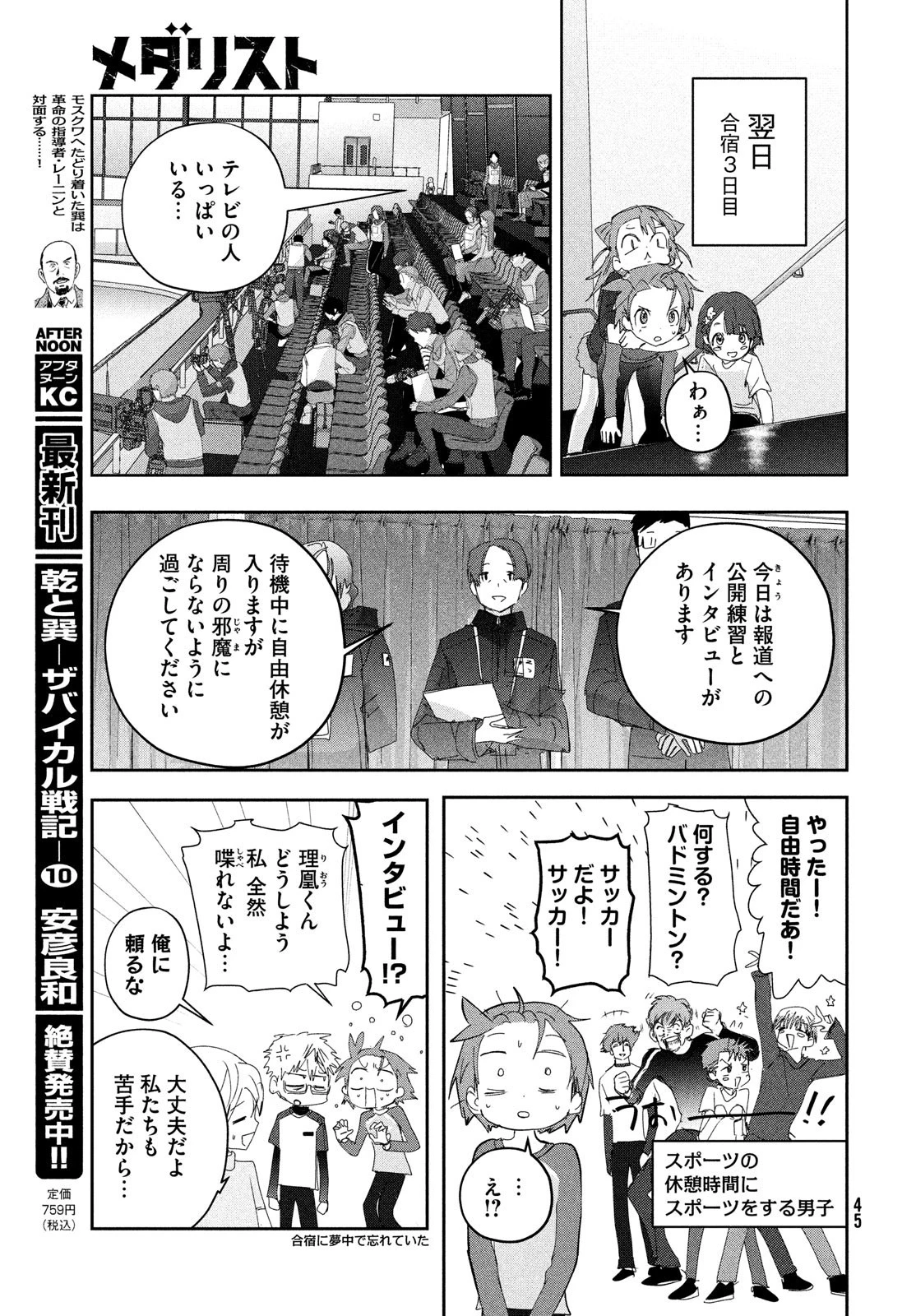 メダリスト 第40話 - 27