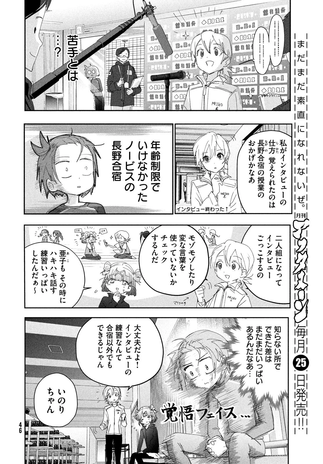 メダリスト 第40話 - 28