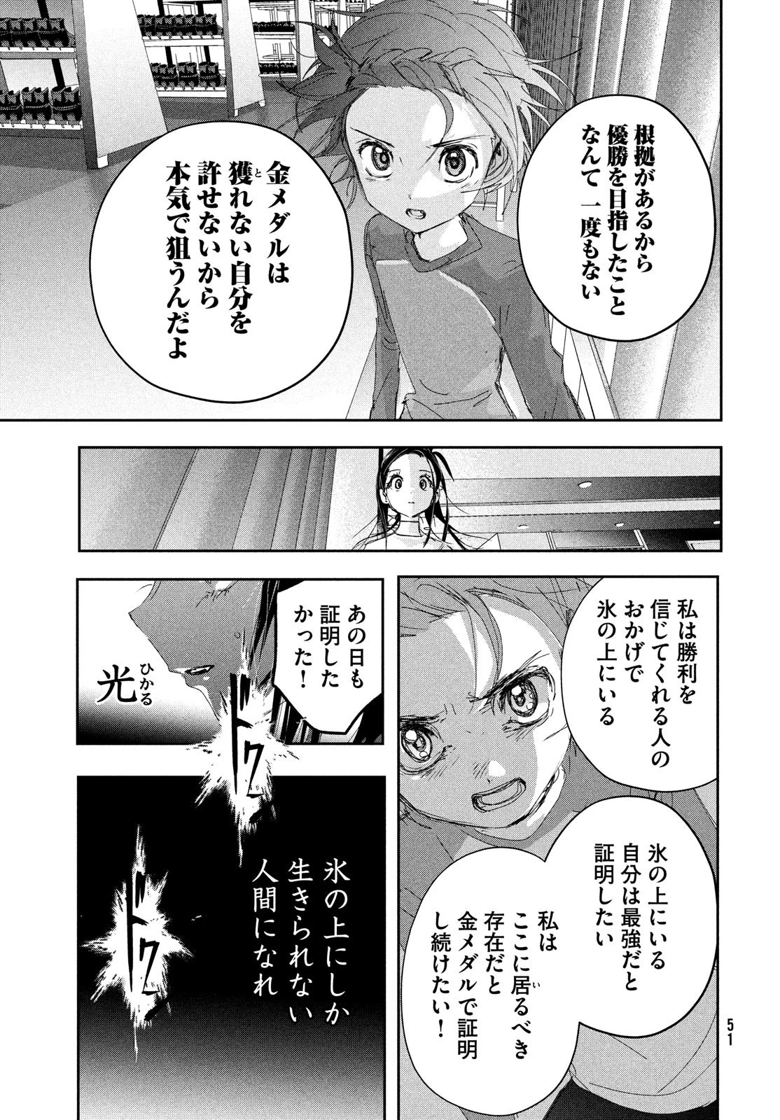 メダリスト 第40話 - 33