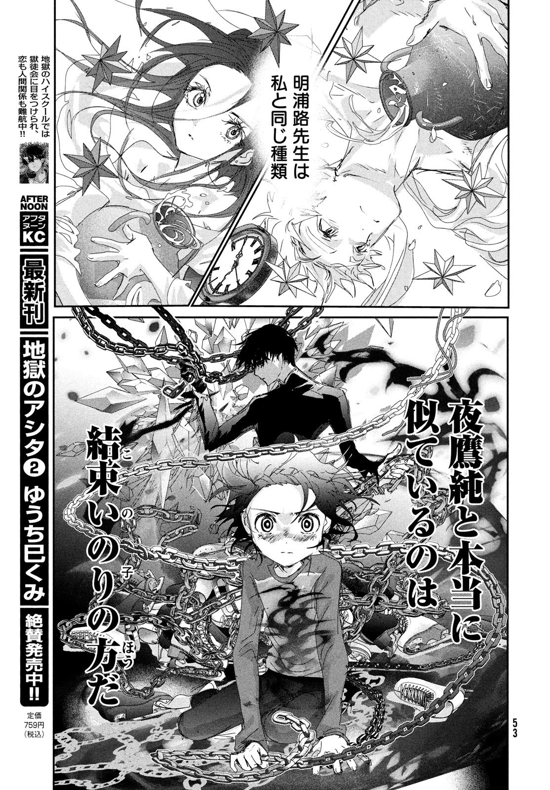 メダリスト 第40話 - 35