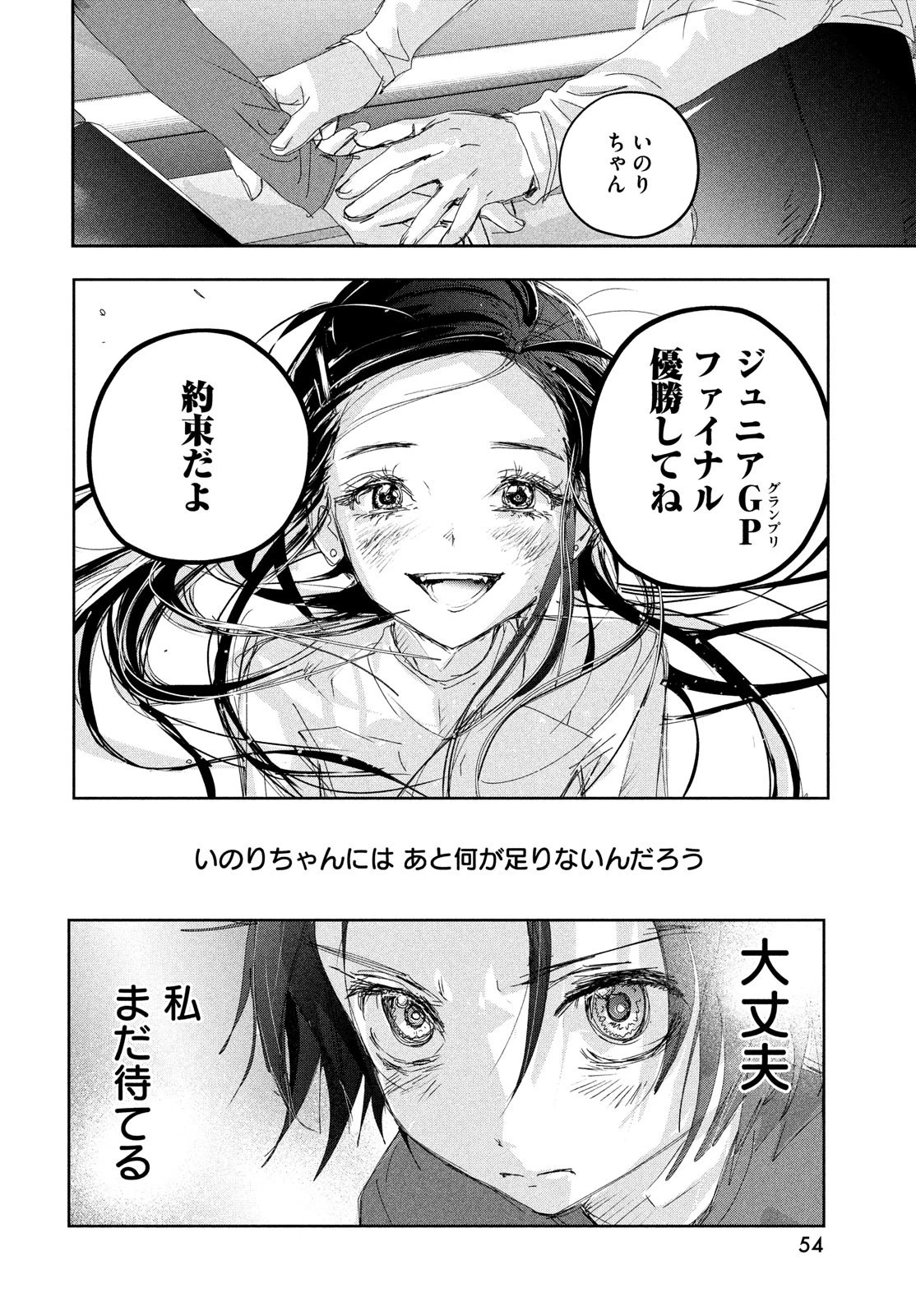 メダリスト 第40話 - 36