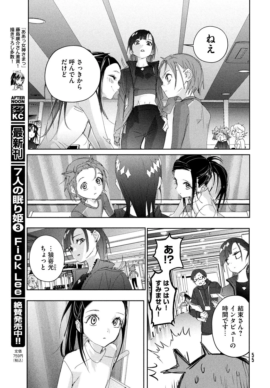 メダリスト 第40話 - 37