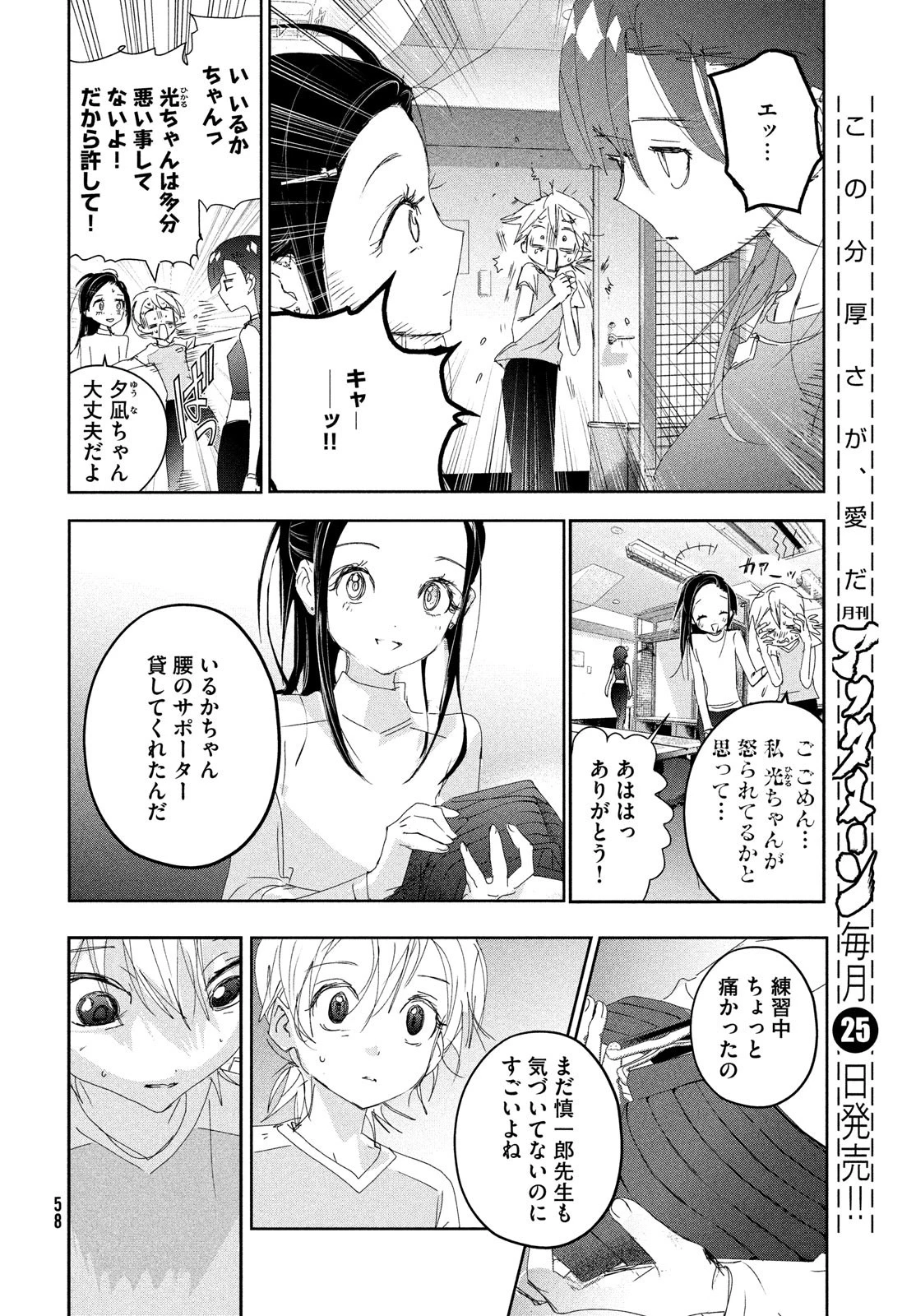 メダリスト 第40話 - 40