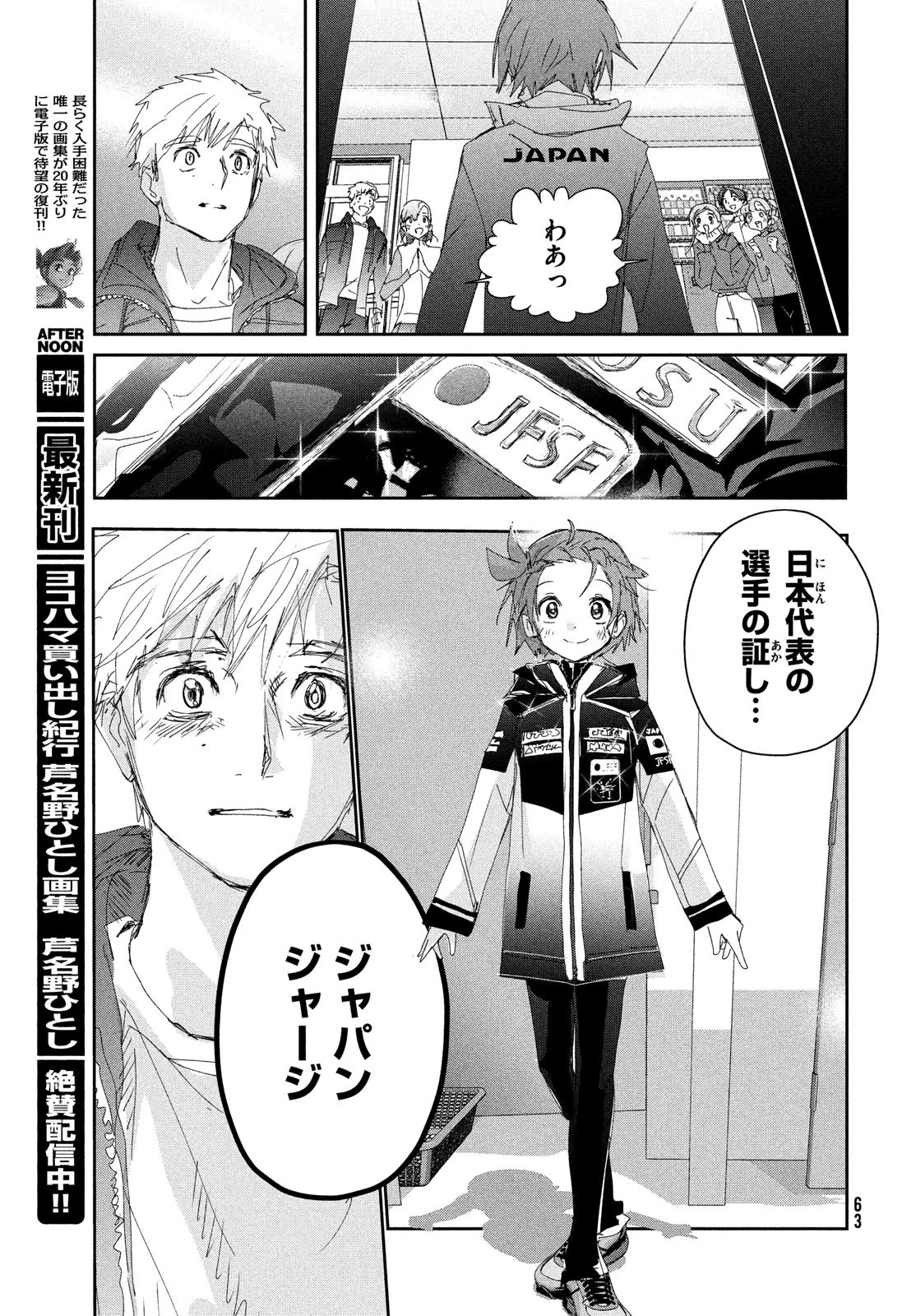 メダリスト 第40話 - 45