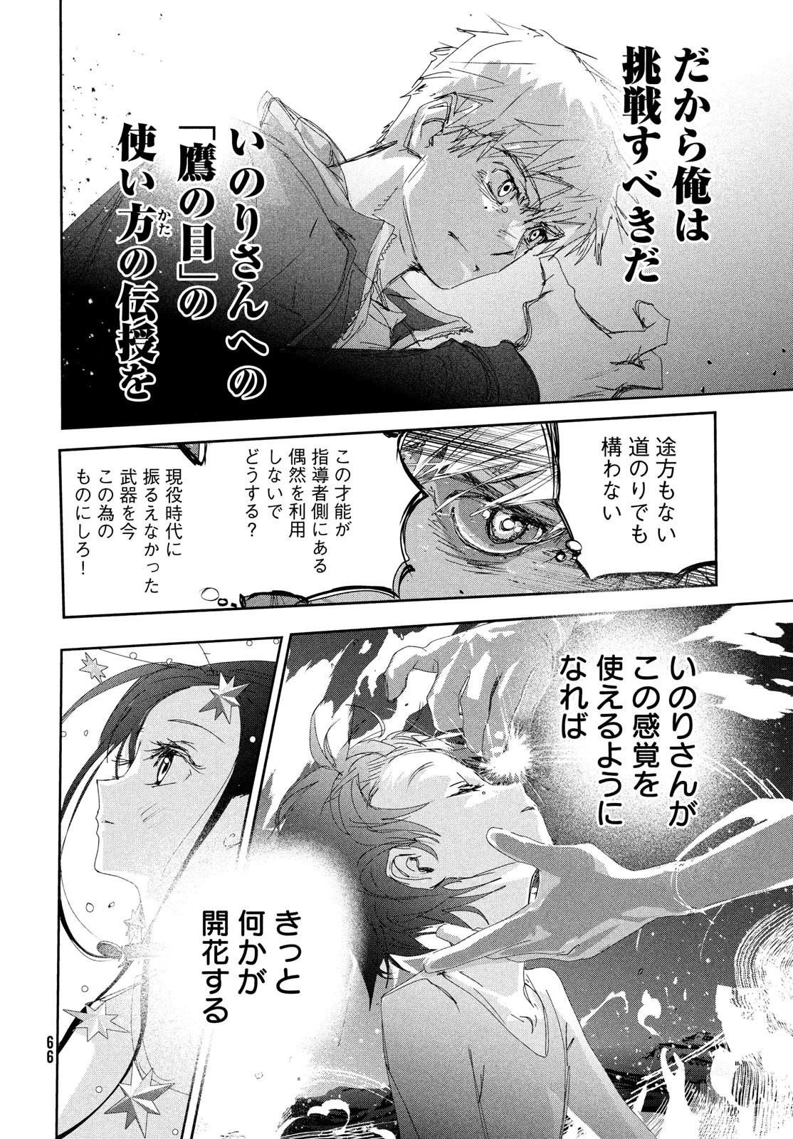 メダリスト 第40話 - 48