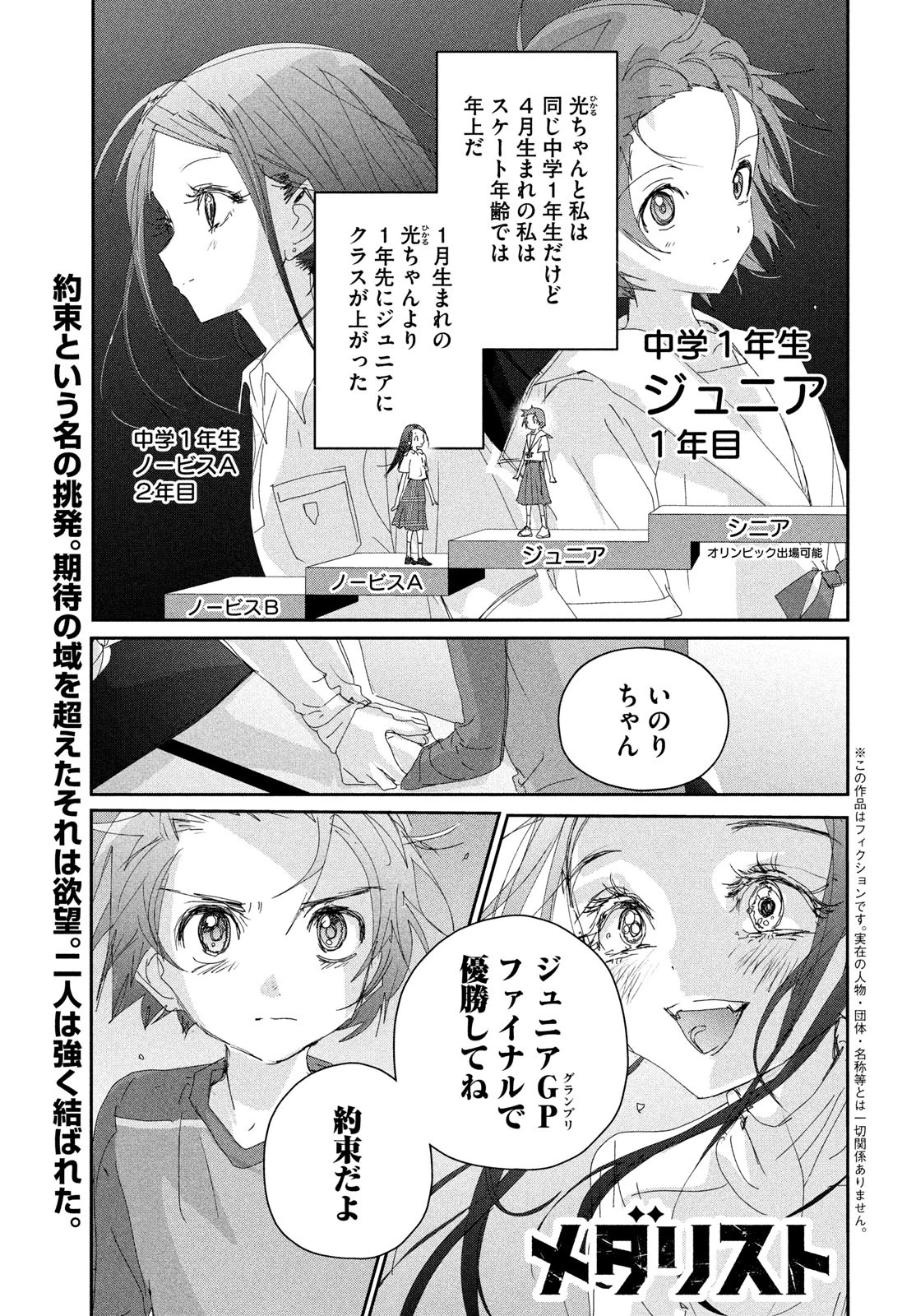 メダリスト 第41話 - 1