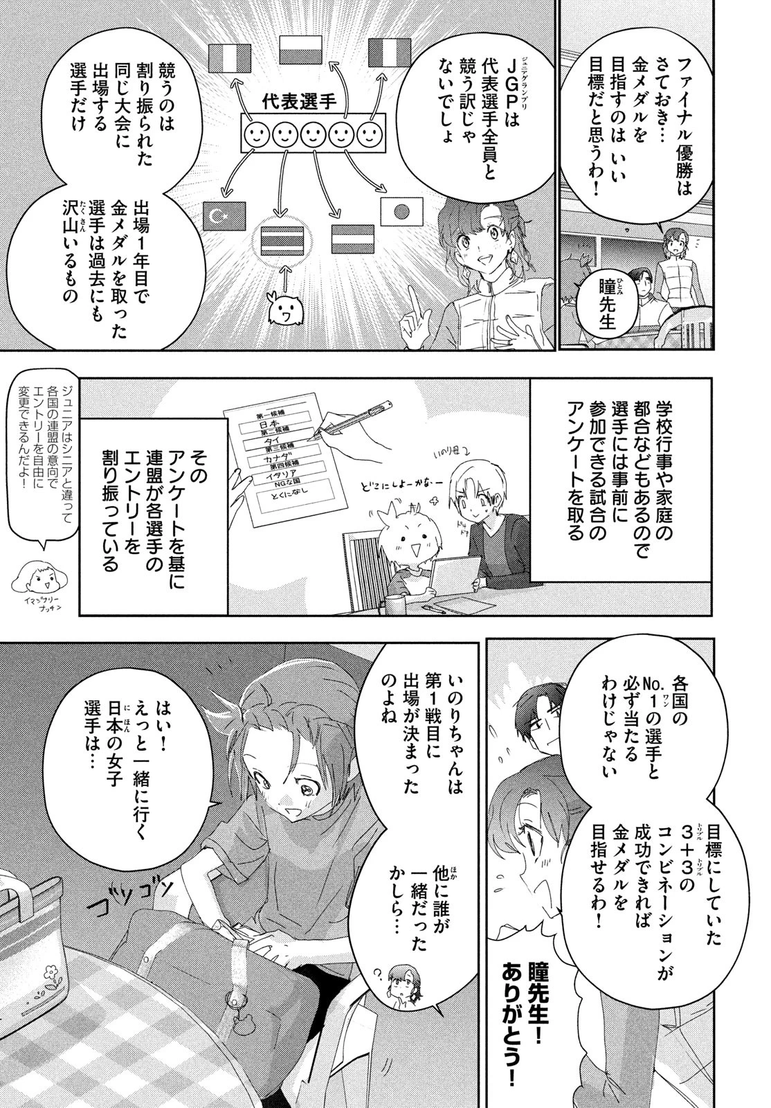 メダリスト 第41話 - 5