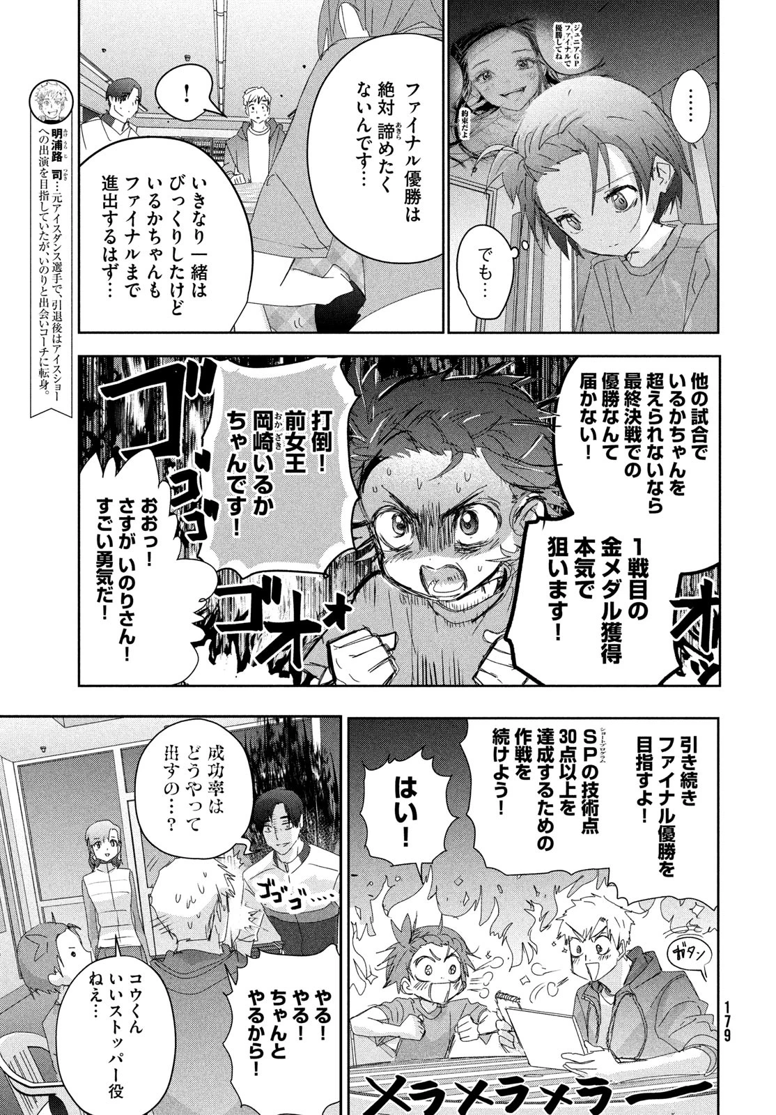 メダリスト 第41話 - 7
