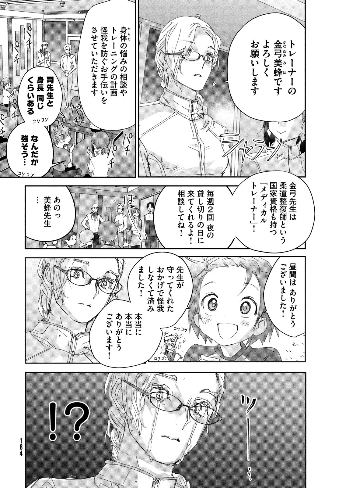 メダリスト 第41話 - 12