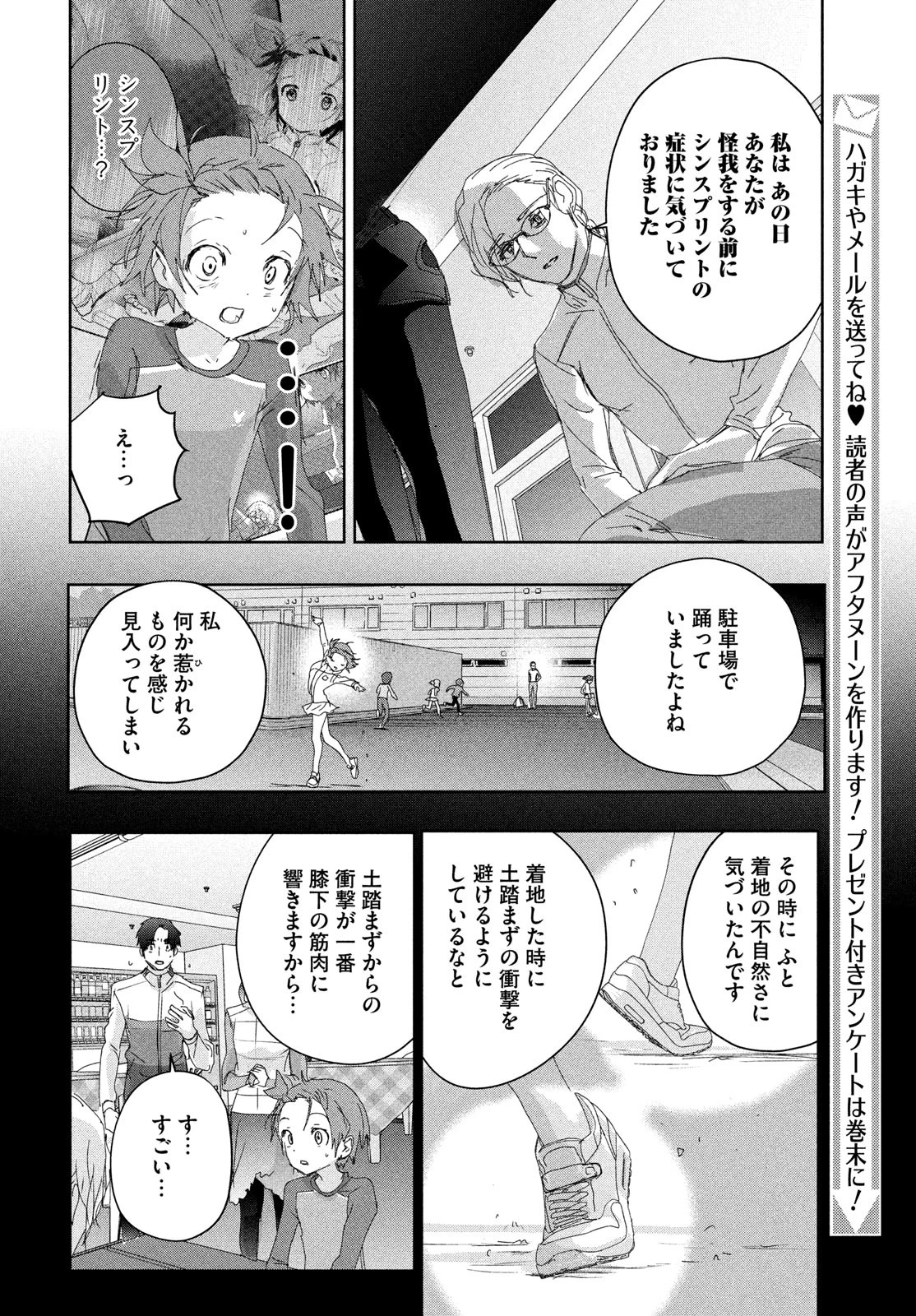 メダリスト 第41話 - 14